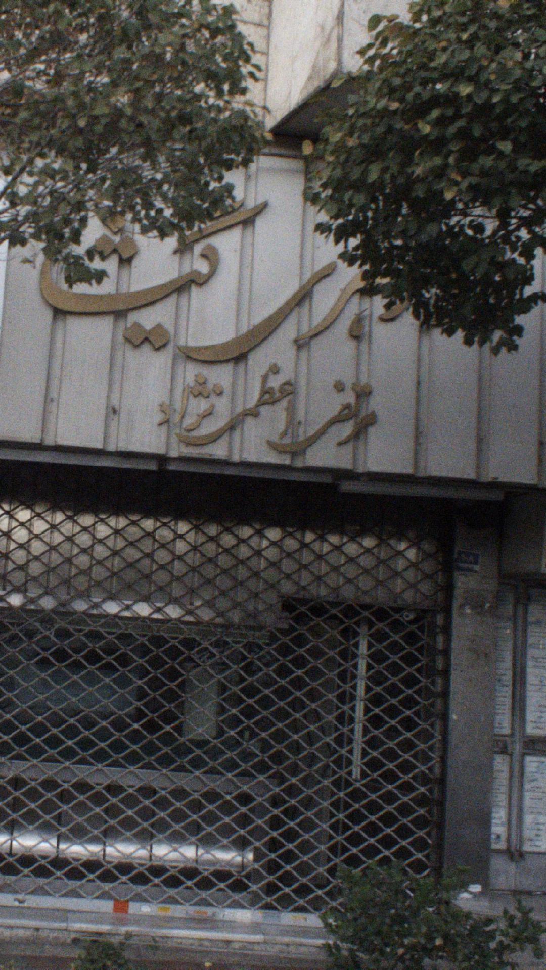 جواهری گیشا