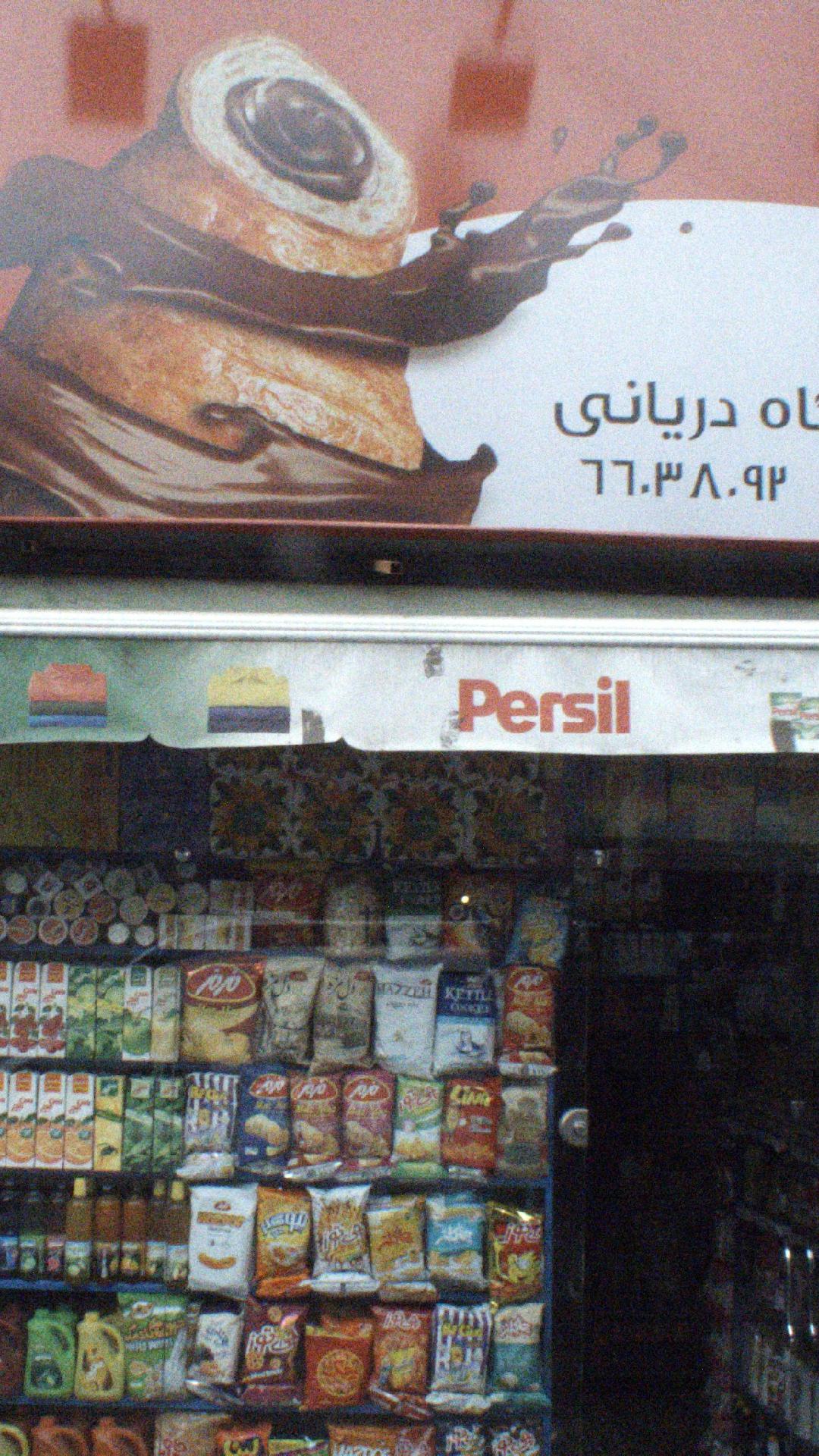 فروشگاه دریانی
