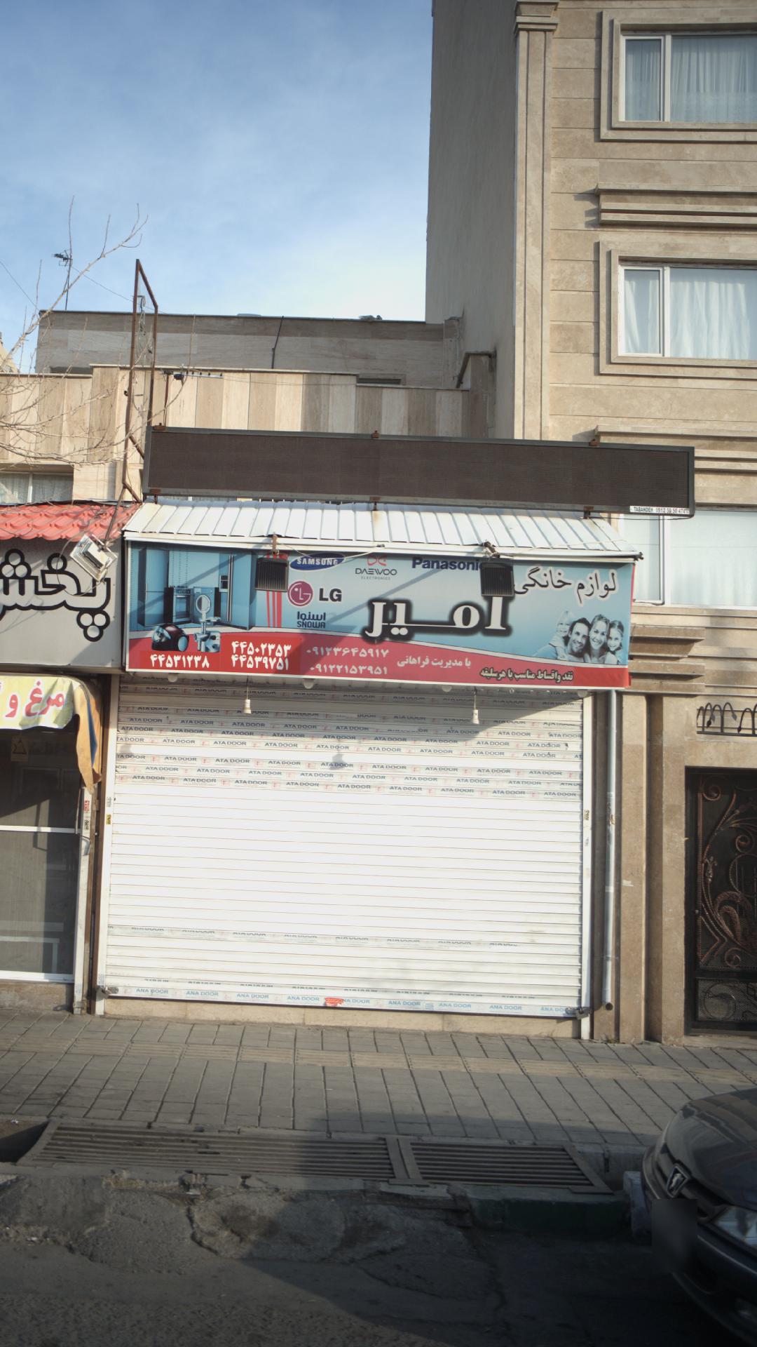 لوازم خانگی امیر