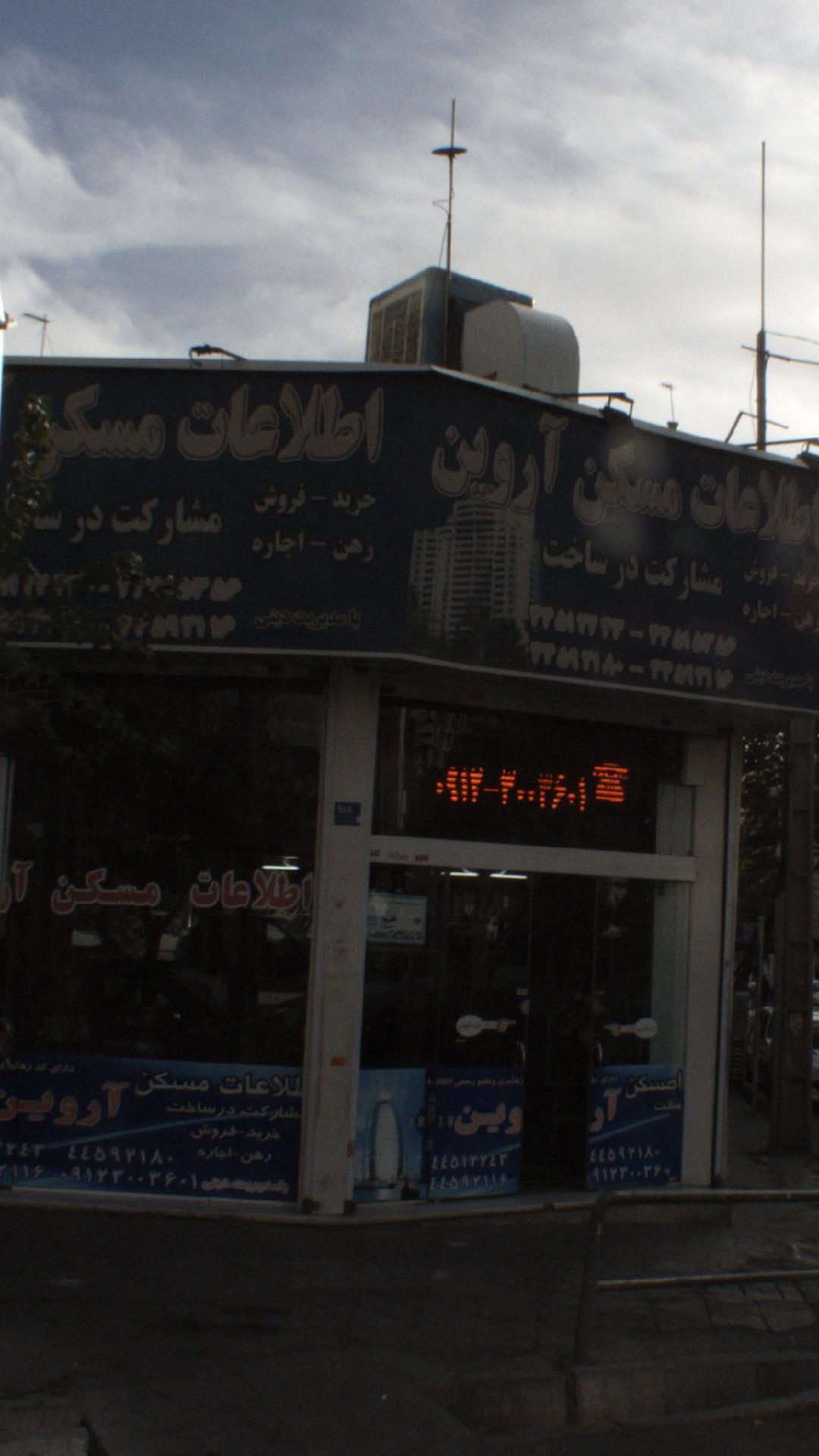 اطلاعات مسکن آروین