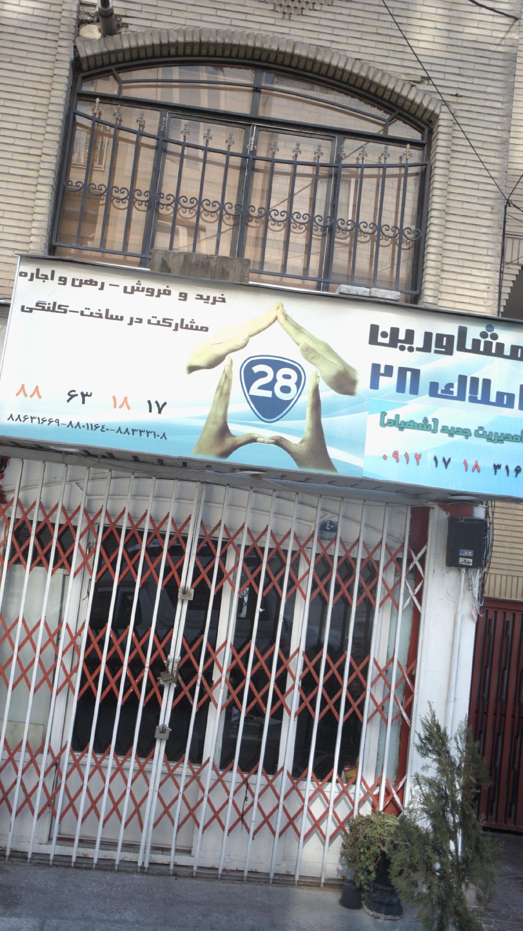 مشاور املاک 28