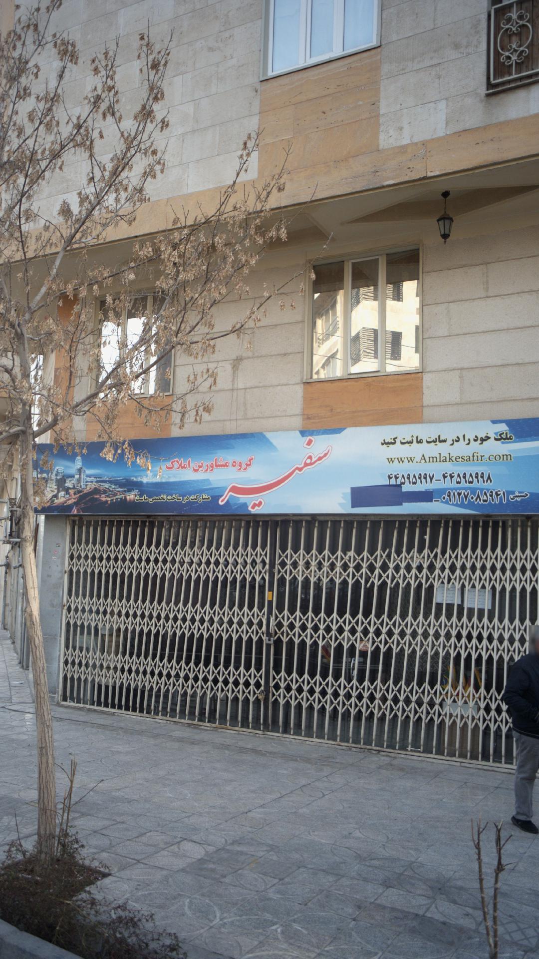 املاک سفیر