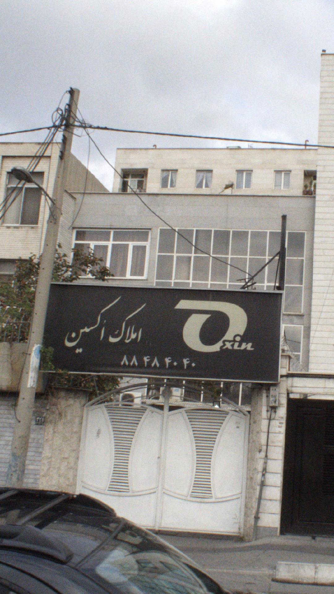 املاک اُکسین