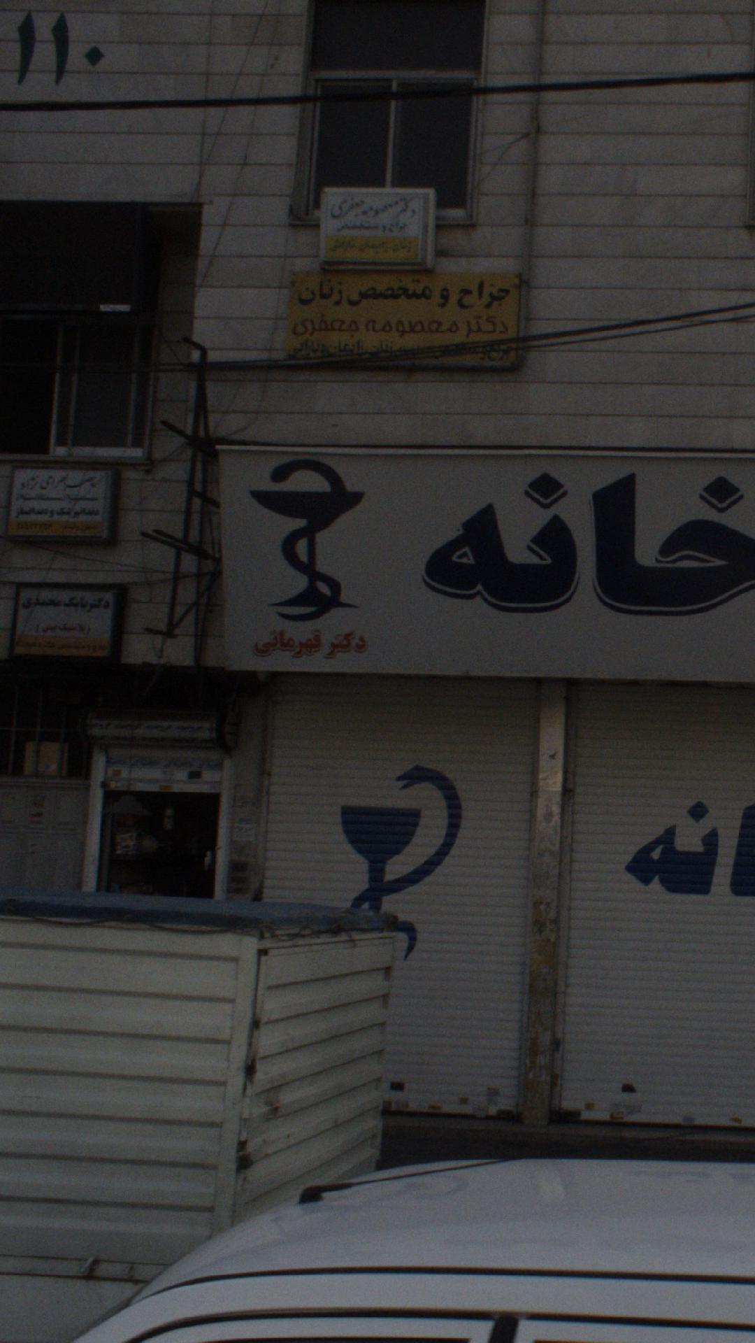 دکتر معصومه جعفری