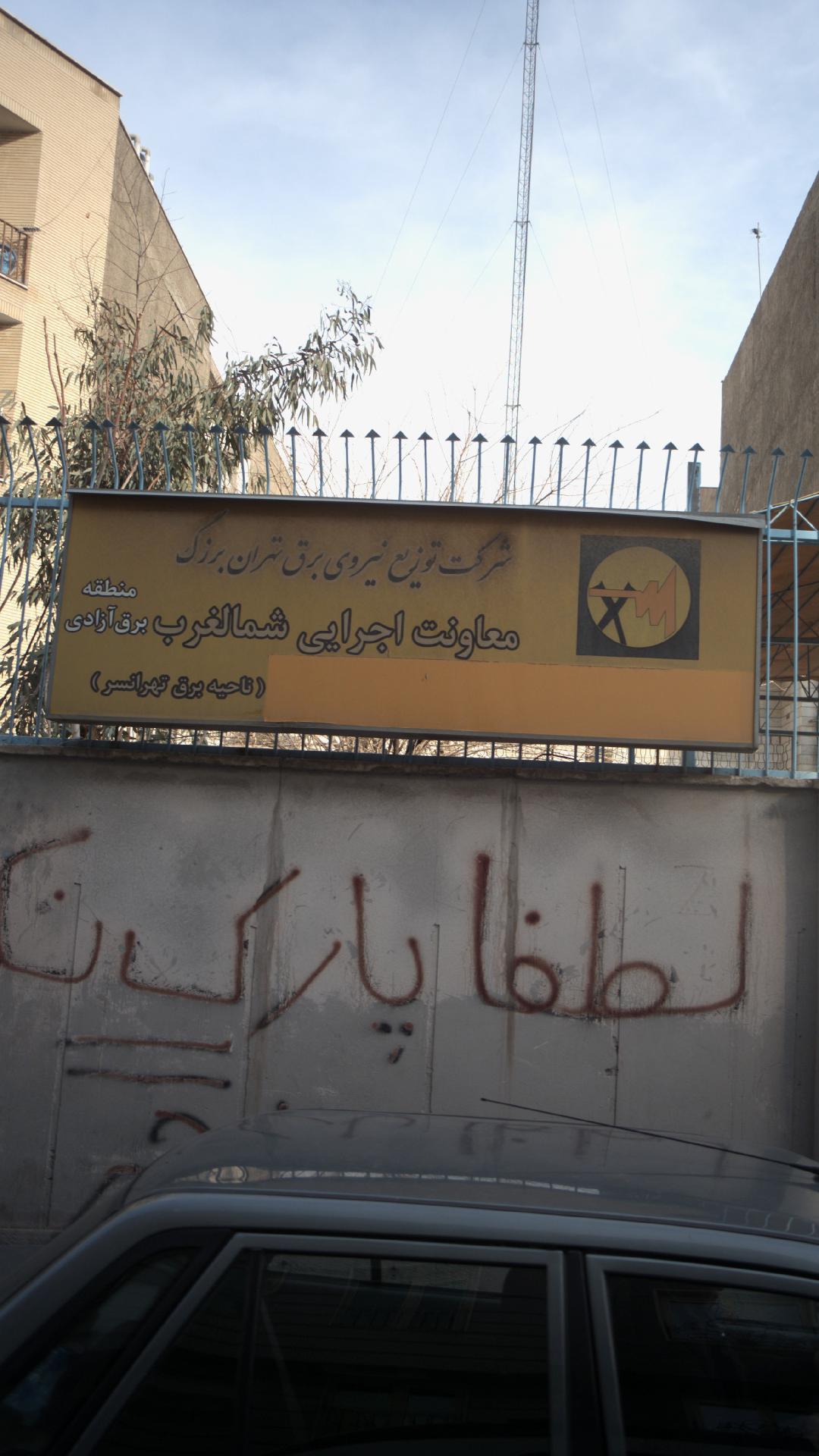 معاونت اجرایی شمالغرب