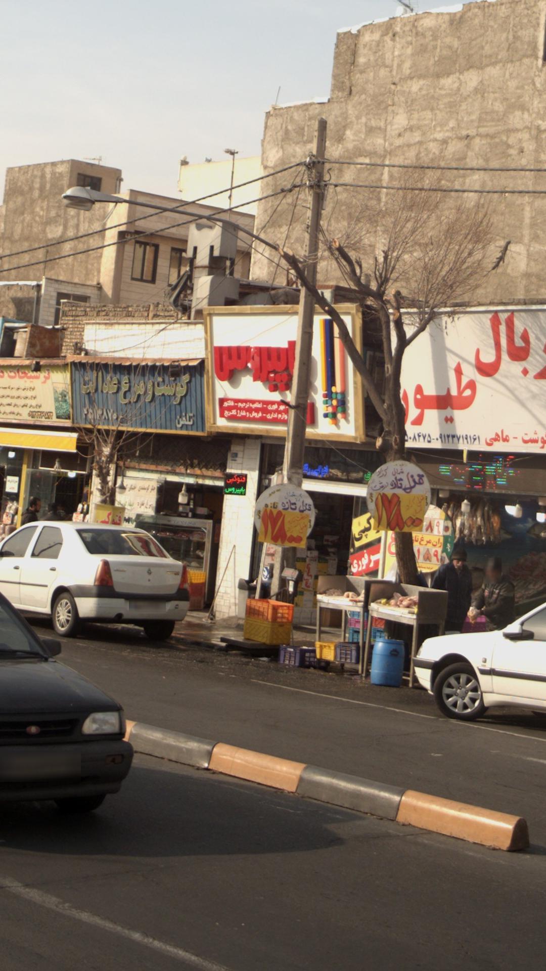 زیراکس و فتوکپی پاپیروس