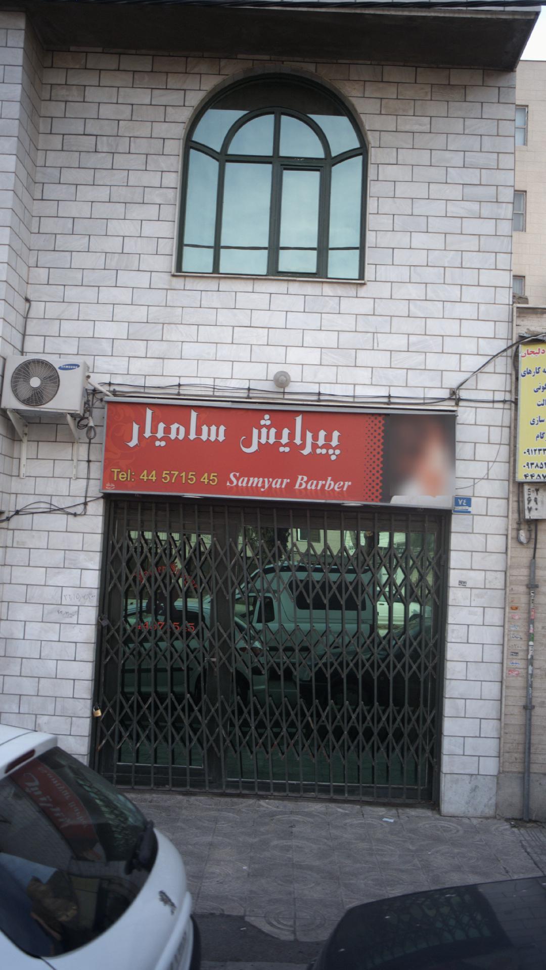 پیرایش سامیار