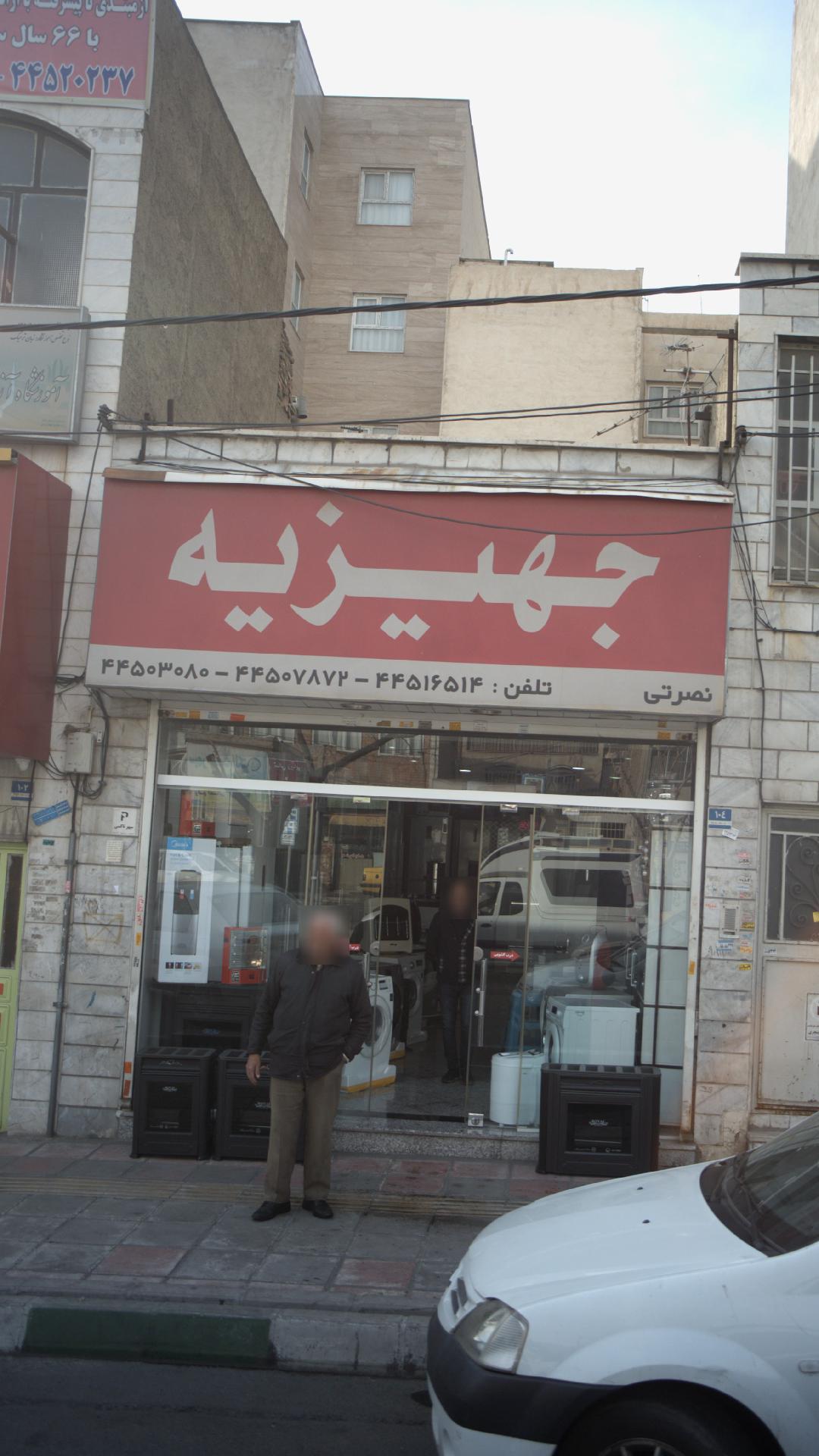 لوازم خانگی جهیزیه