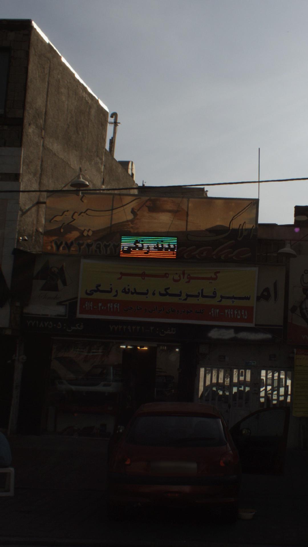 املاک سینوهه