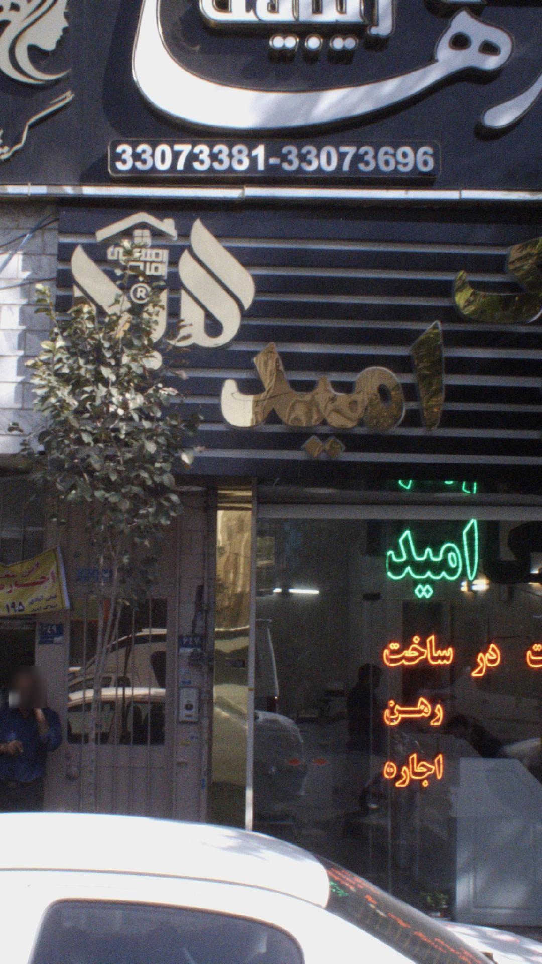 انستیتو زیبایی آیه