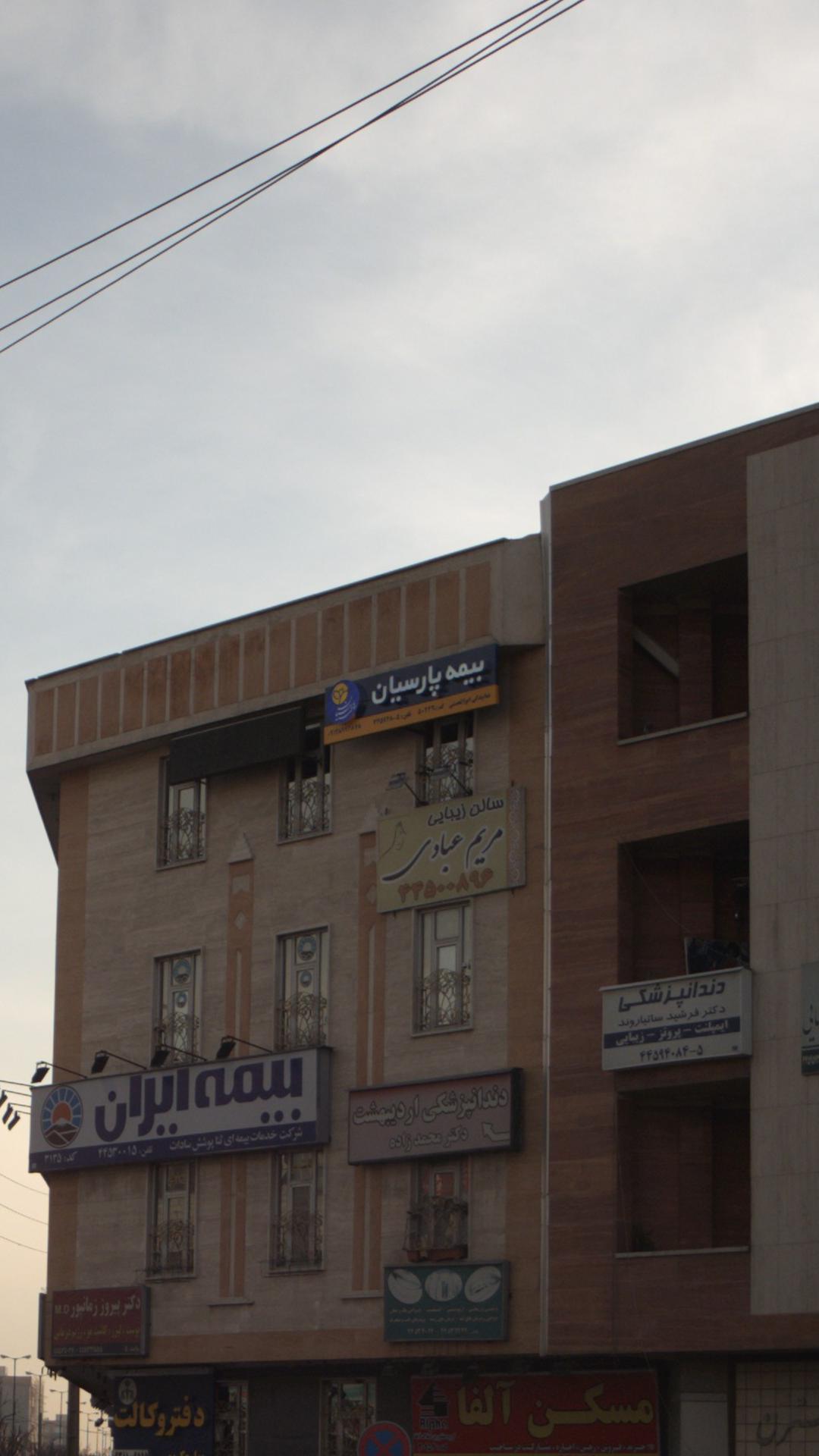 بیمه پارسیان