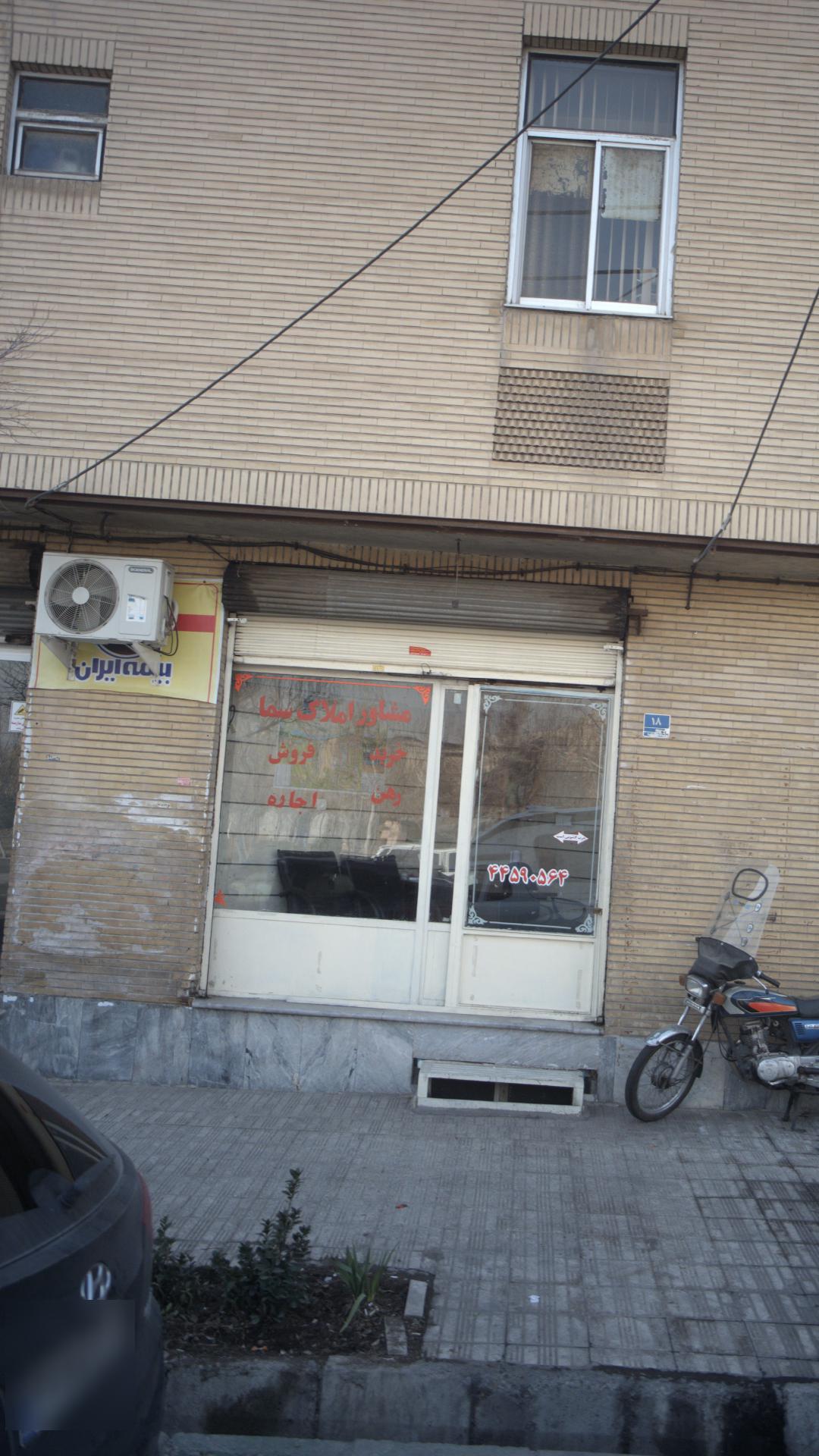 مشاور املاک سما