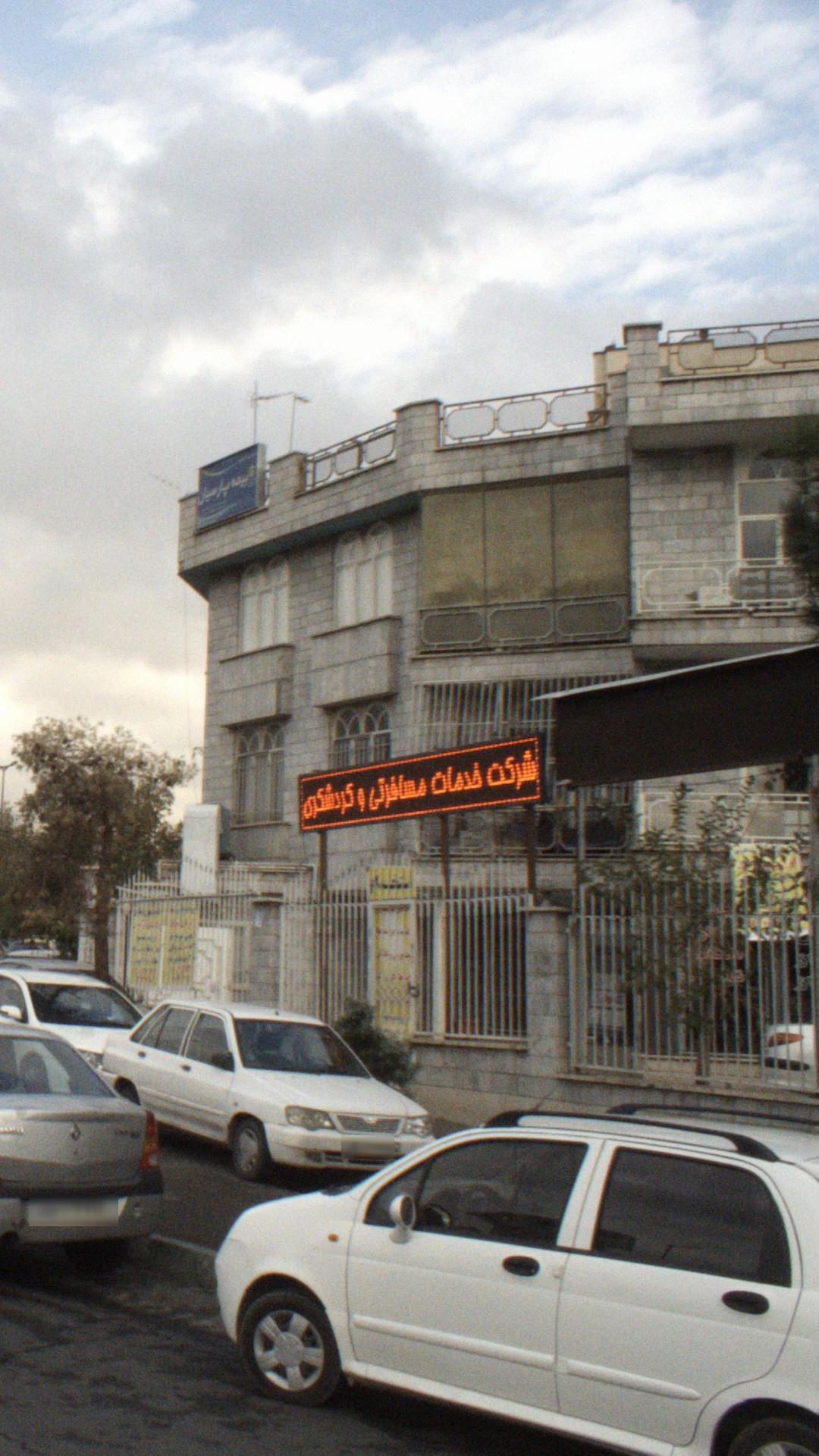 مسافرتی و گردشگری