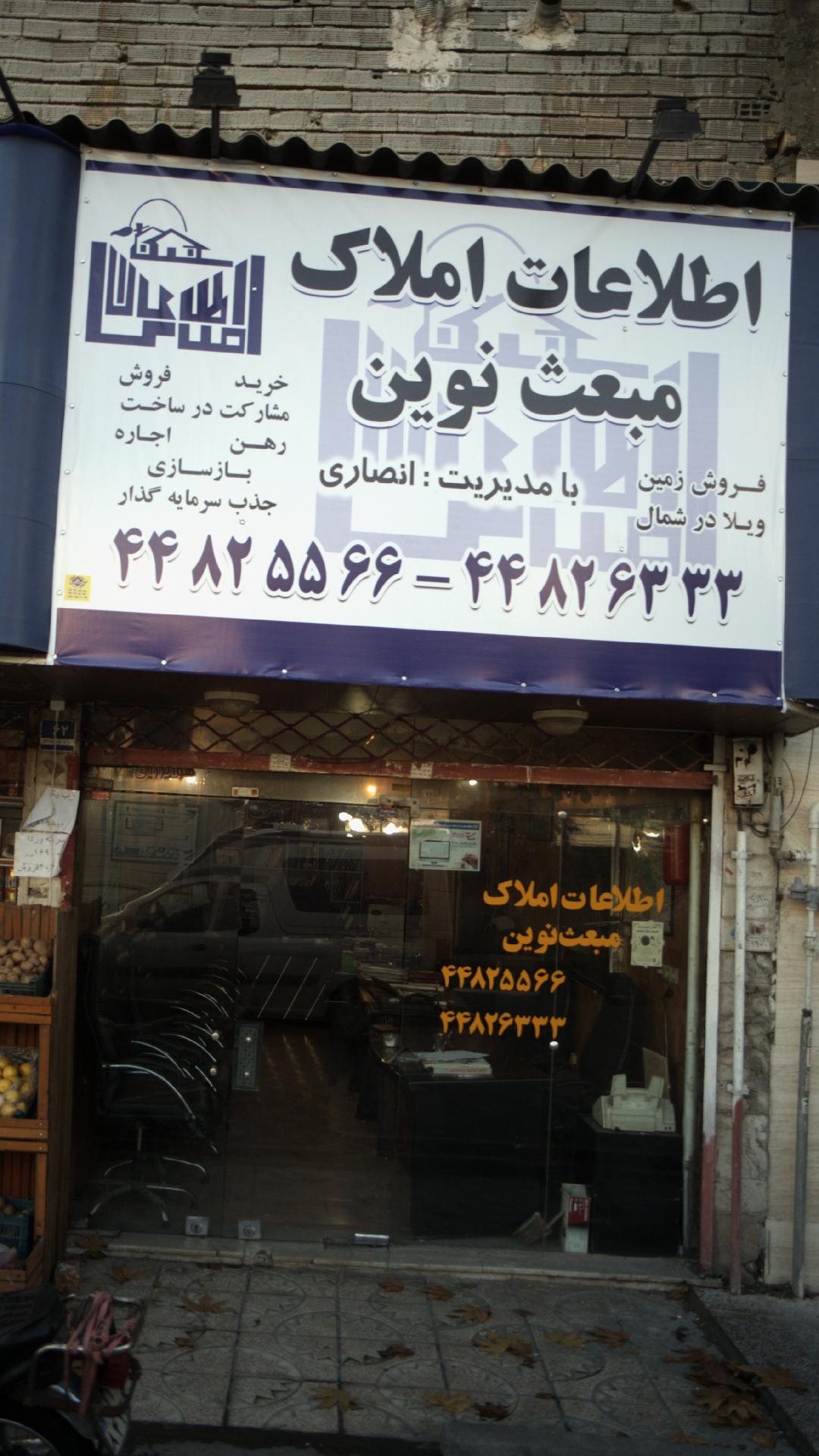 اطلاعات املاک مبعث نوین