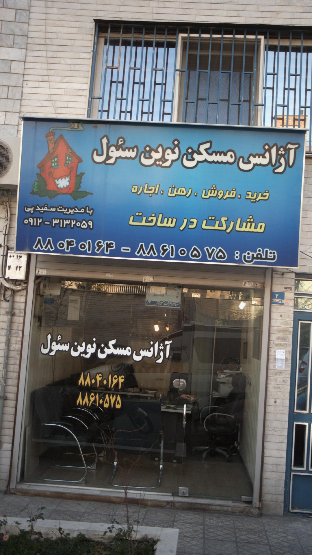 آژانس مسکن نوین سئول