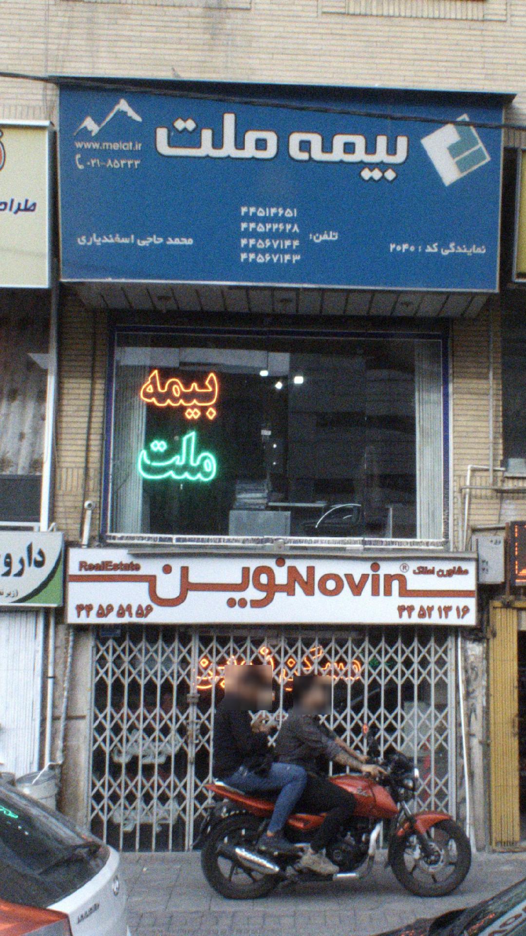 مشاور املاک نوین