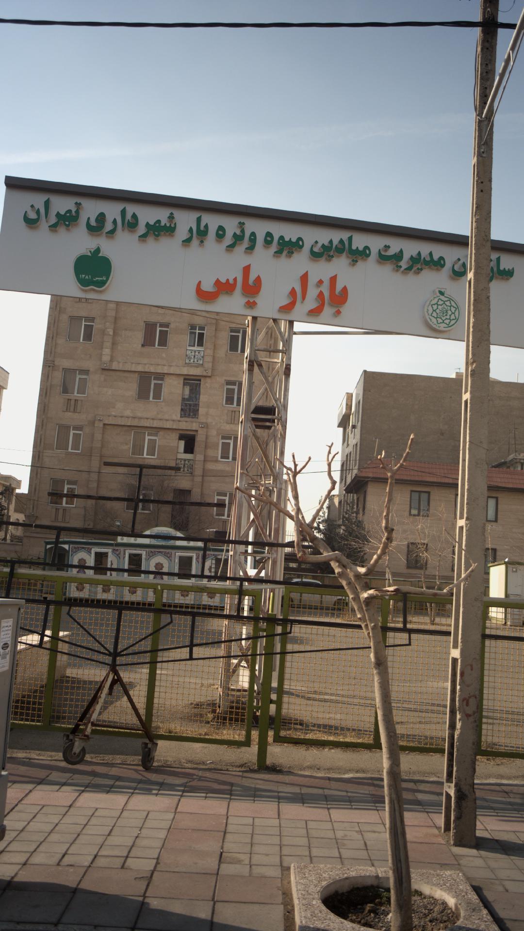 بازار یاس