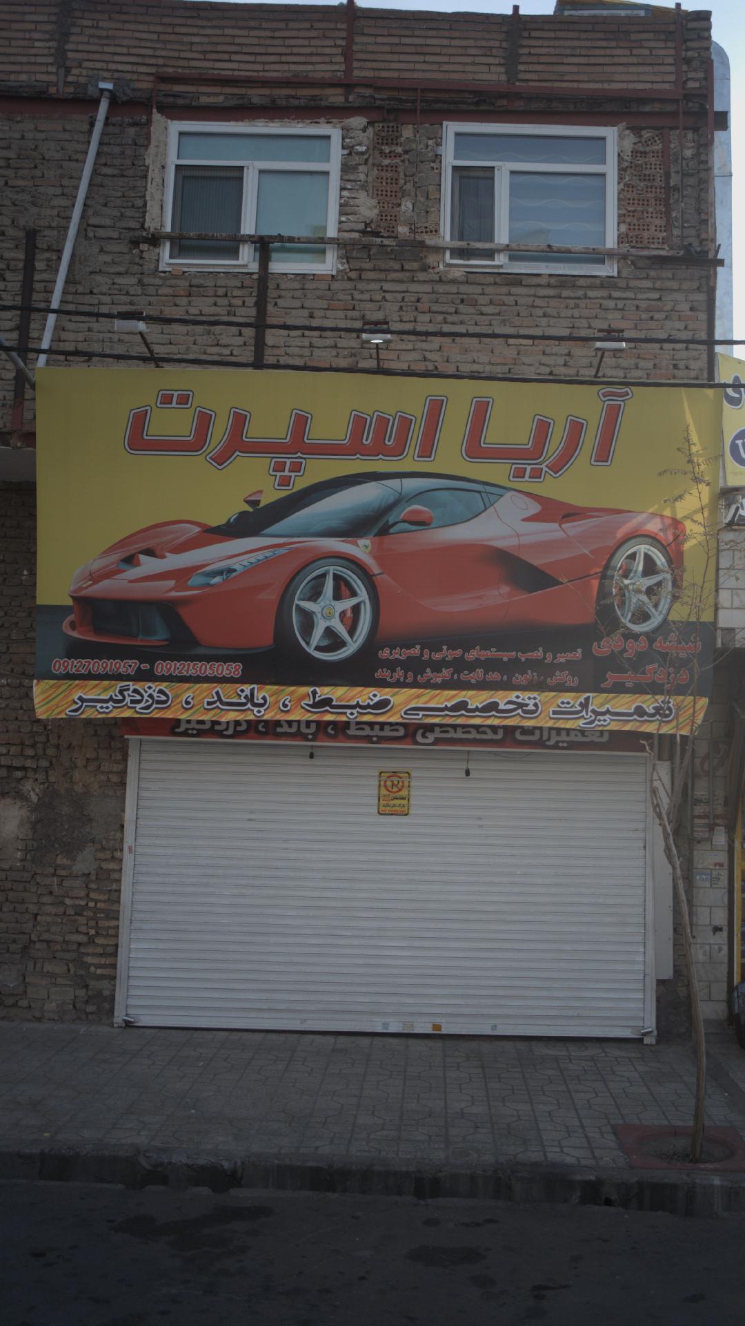 آریا اسپرت