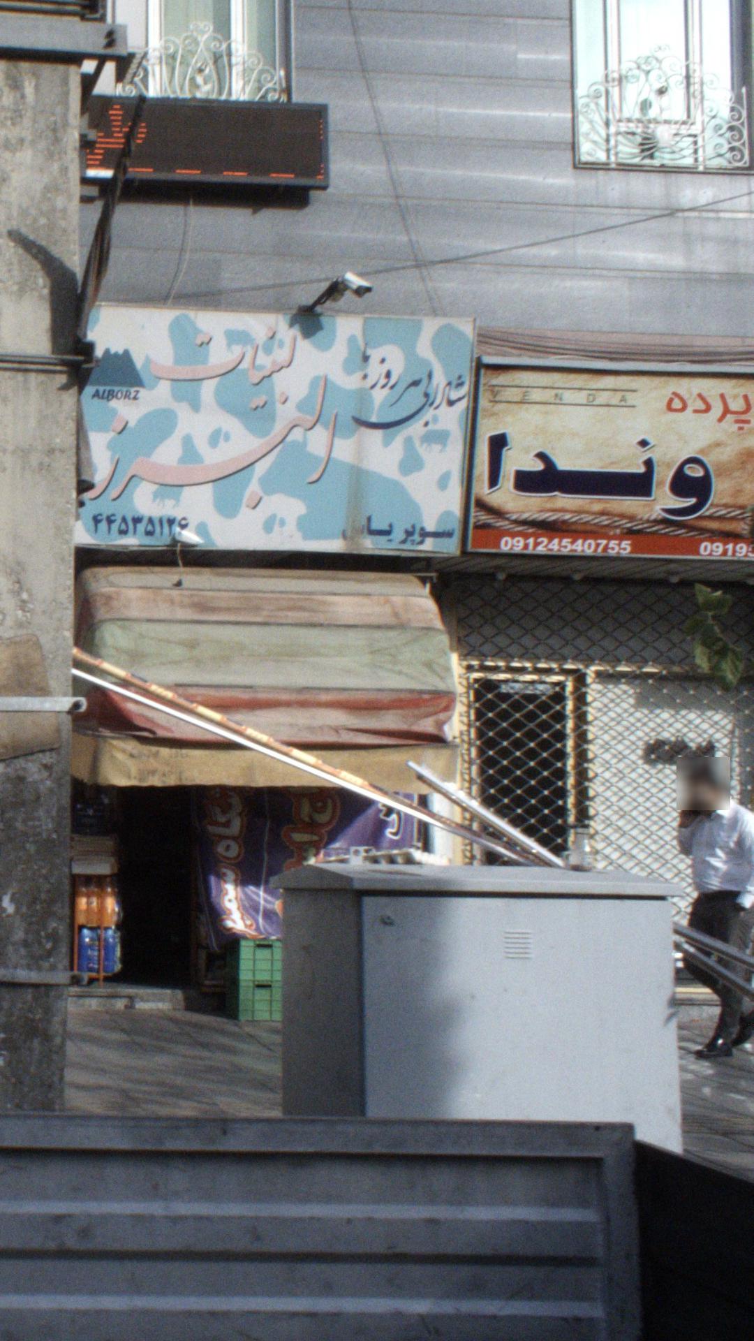 پرده وندا