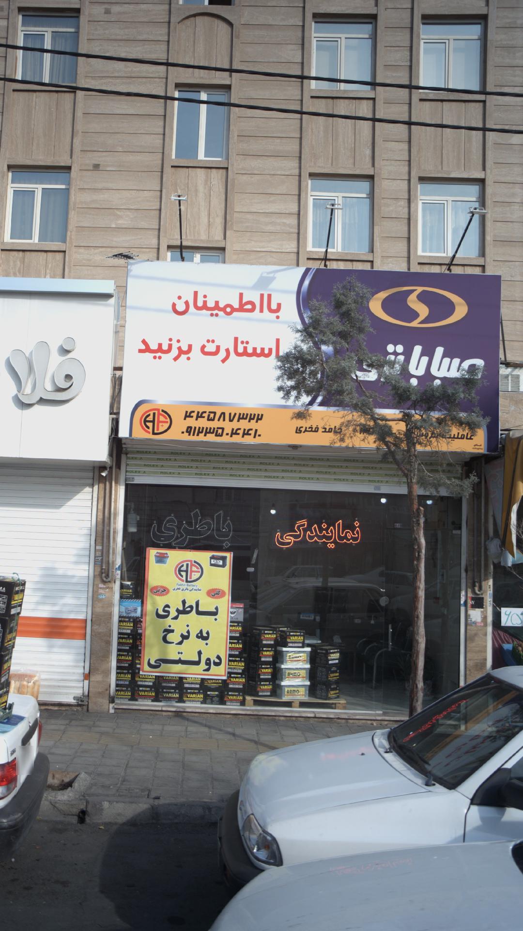 باطری اتومبیل صبا باتری