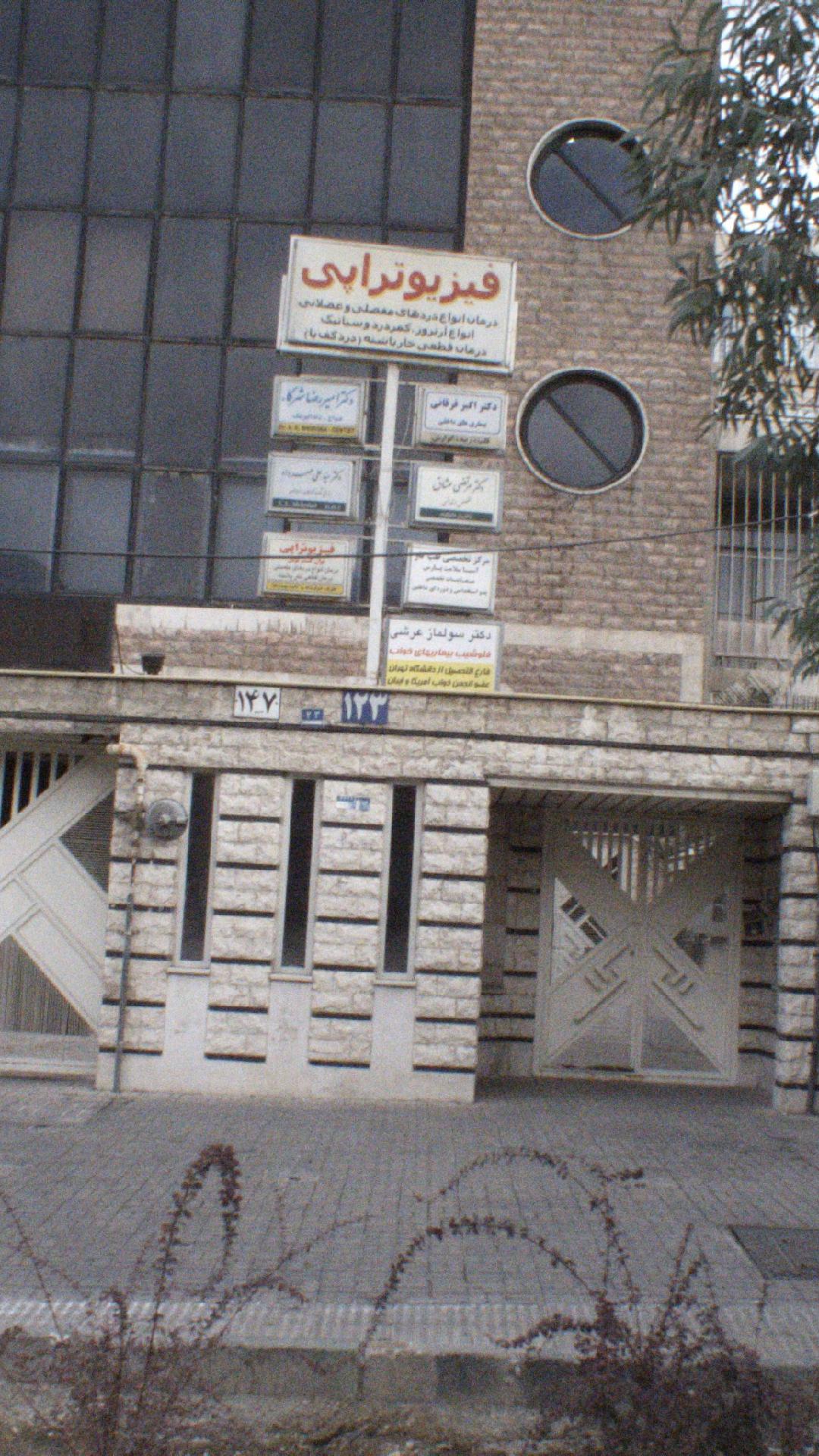 فیزیوتراپی