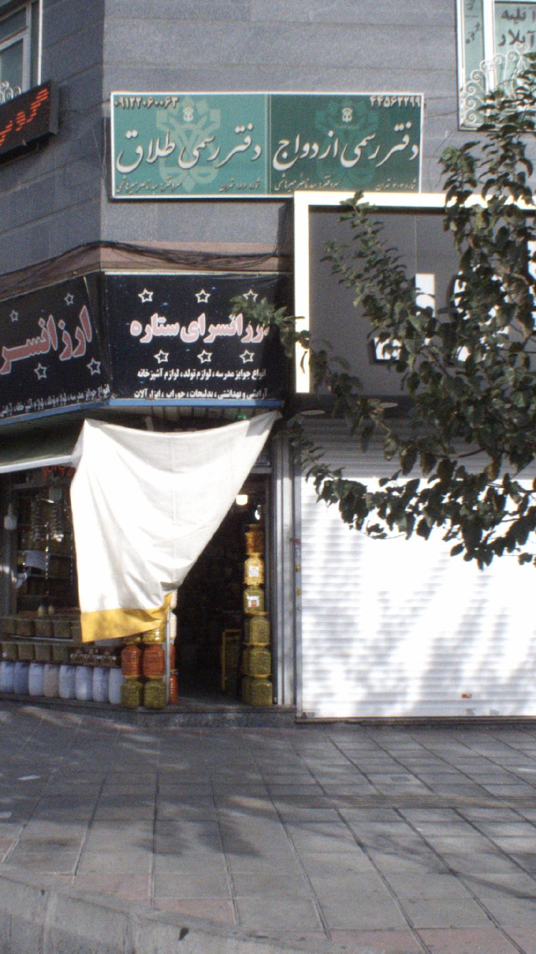 دفتر رسمی ازدواج،طلاق