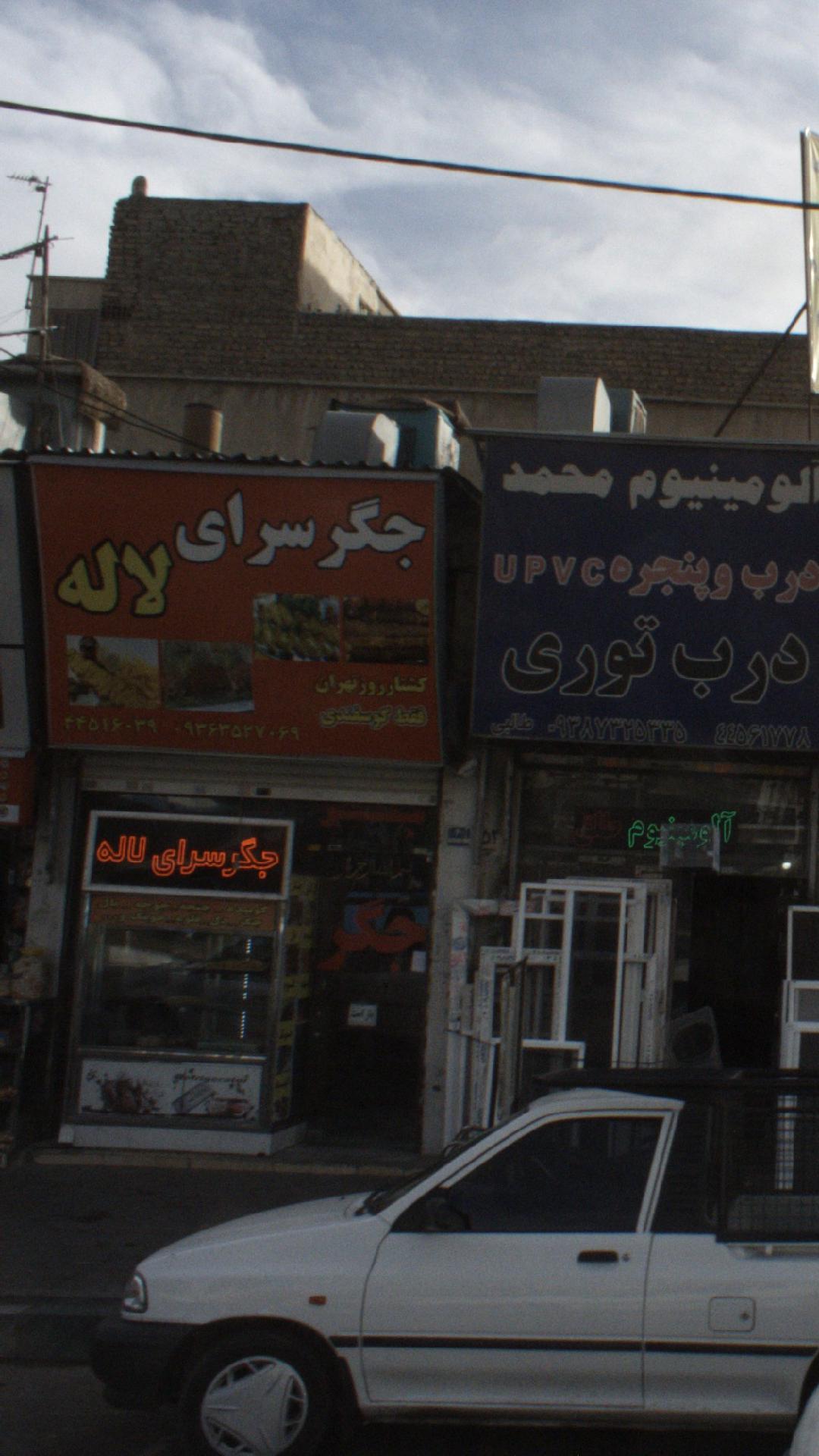 جگرسرای لاله
