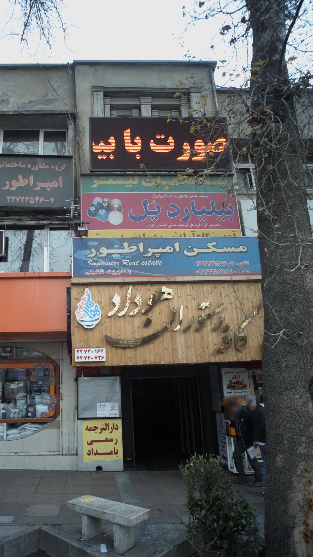 ساختمان لیستر