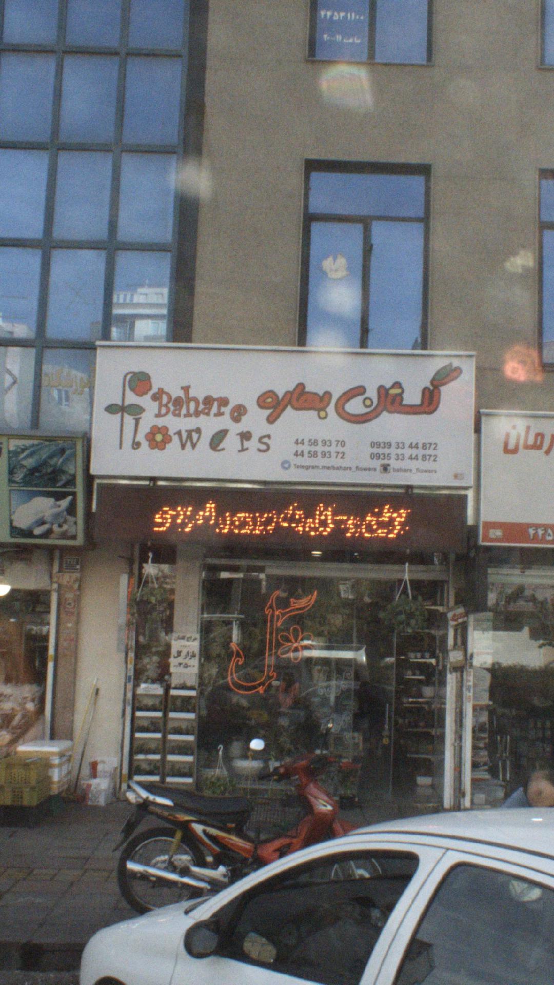 گل فروشی