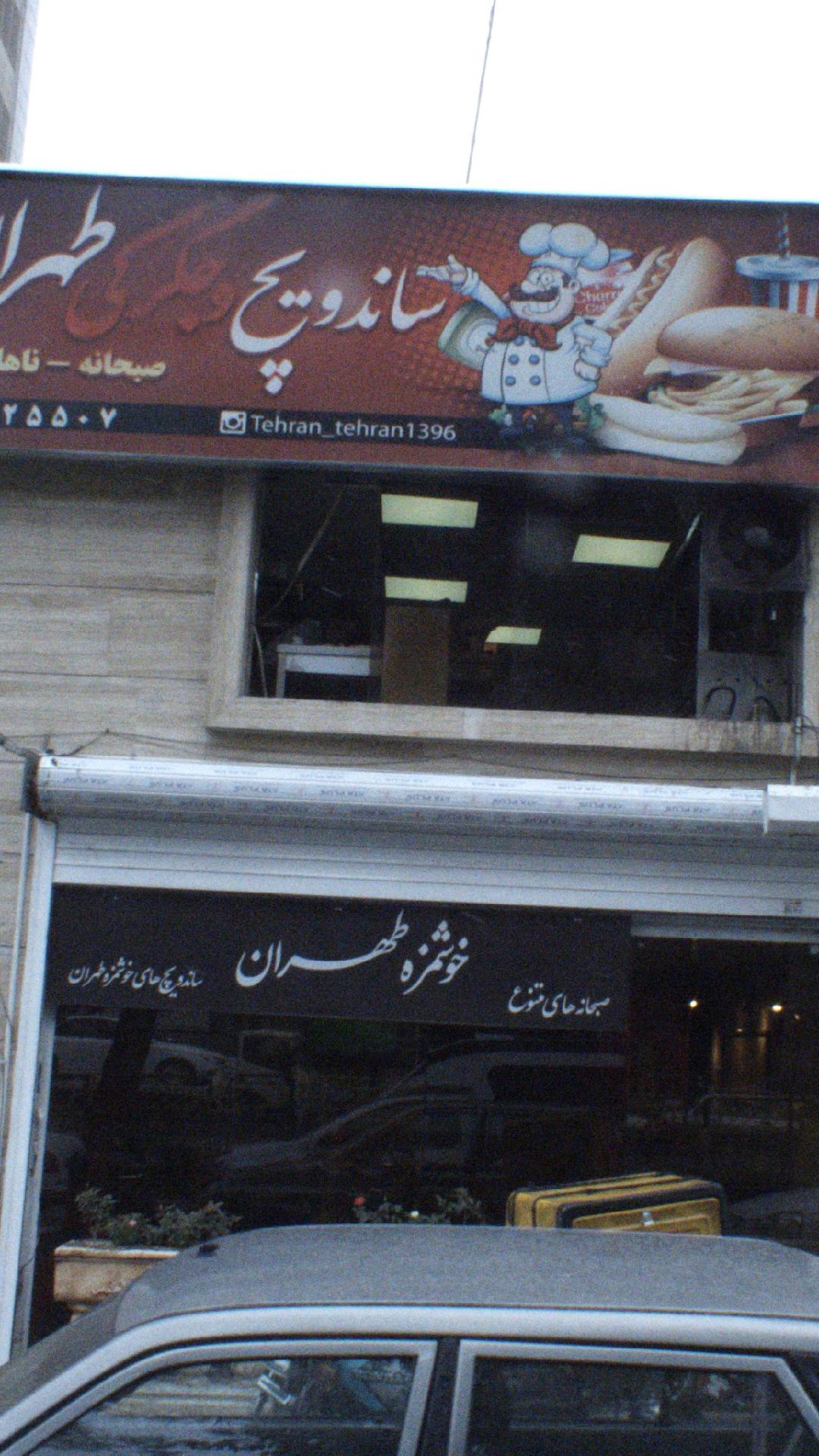 ساندویچ و جگرکی طهران