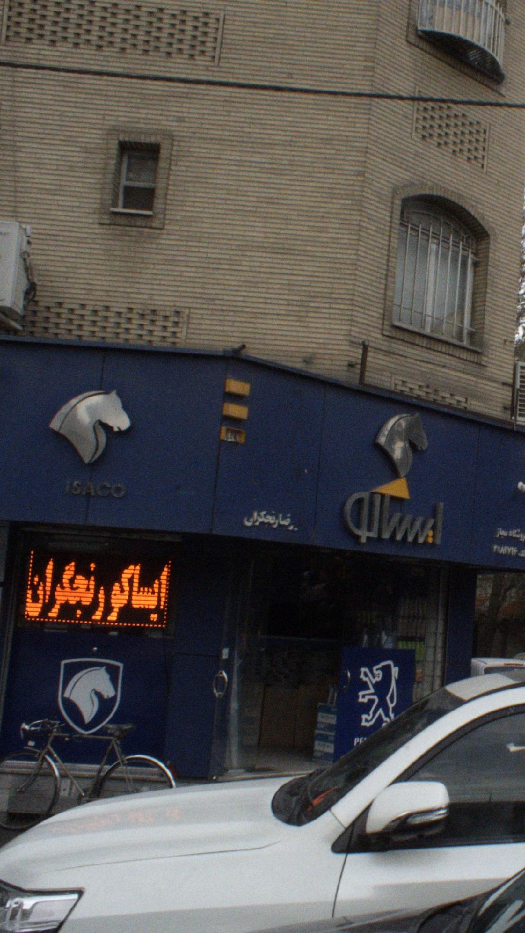 ایساکو