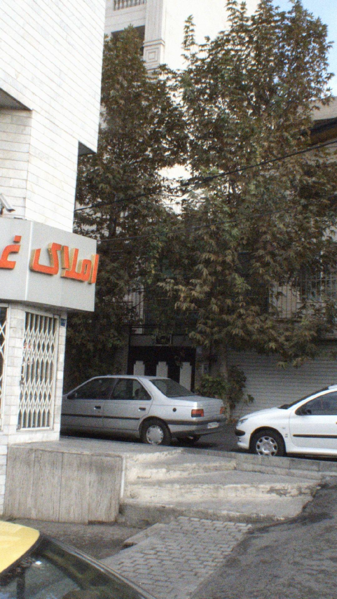 املاک غرب تهران