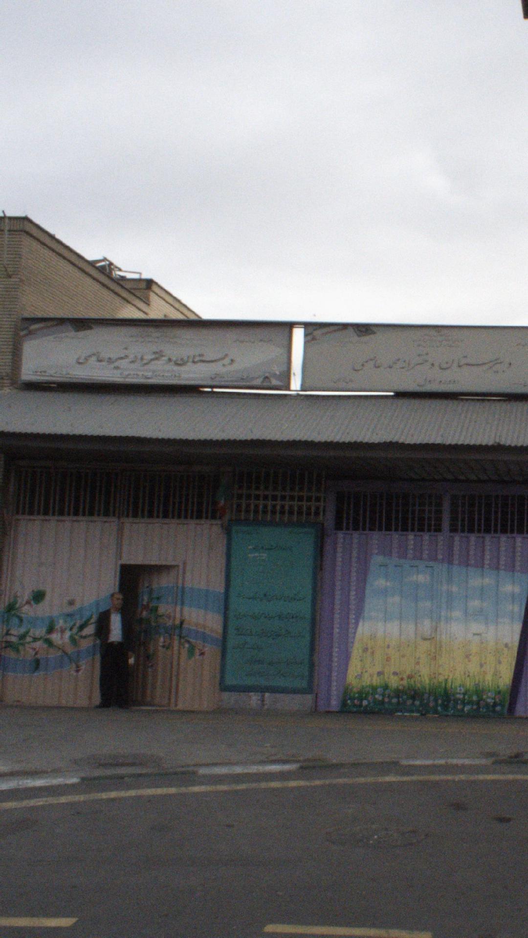 دبستان دخترانه منیره عاصمی