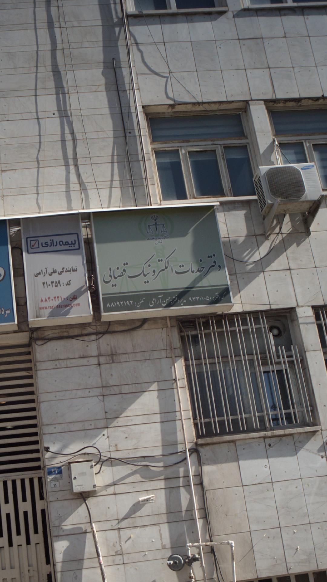 دفتر خدمات الکترونیک قضایی ۹۳۳۰۱۰۵۰