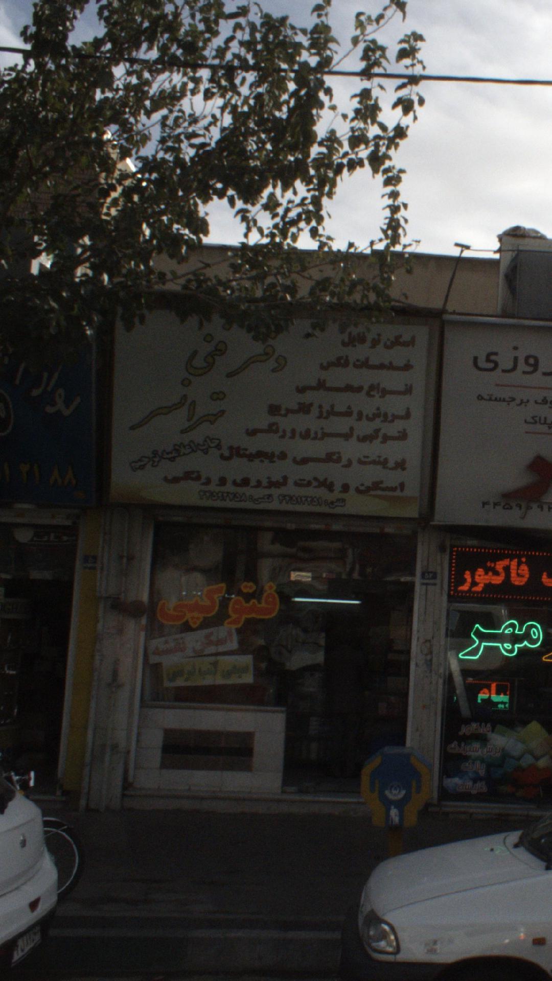 دفتر فنی تهرانسر
