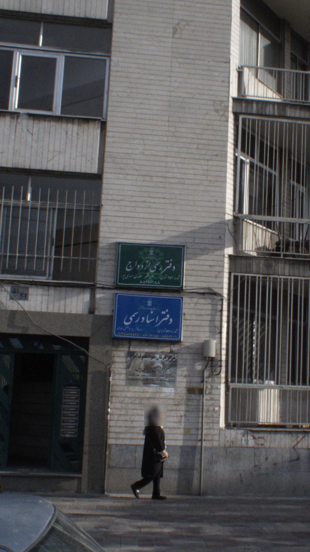 دفتر رسمی ازدواج