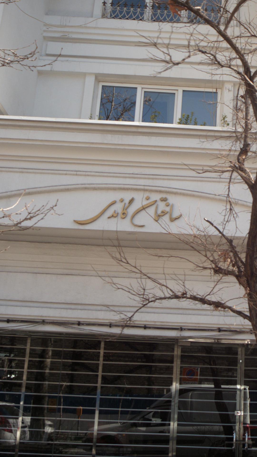 ساختمان گاندی