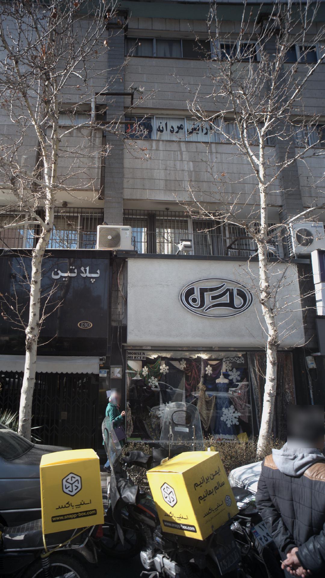 پارچه سرای محسن