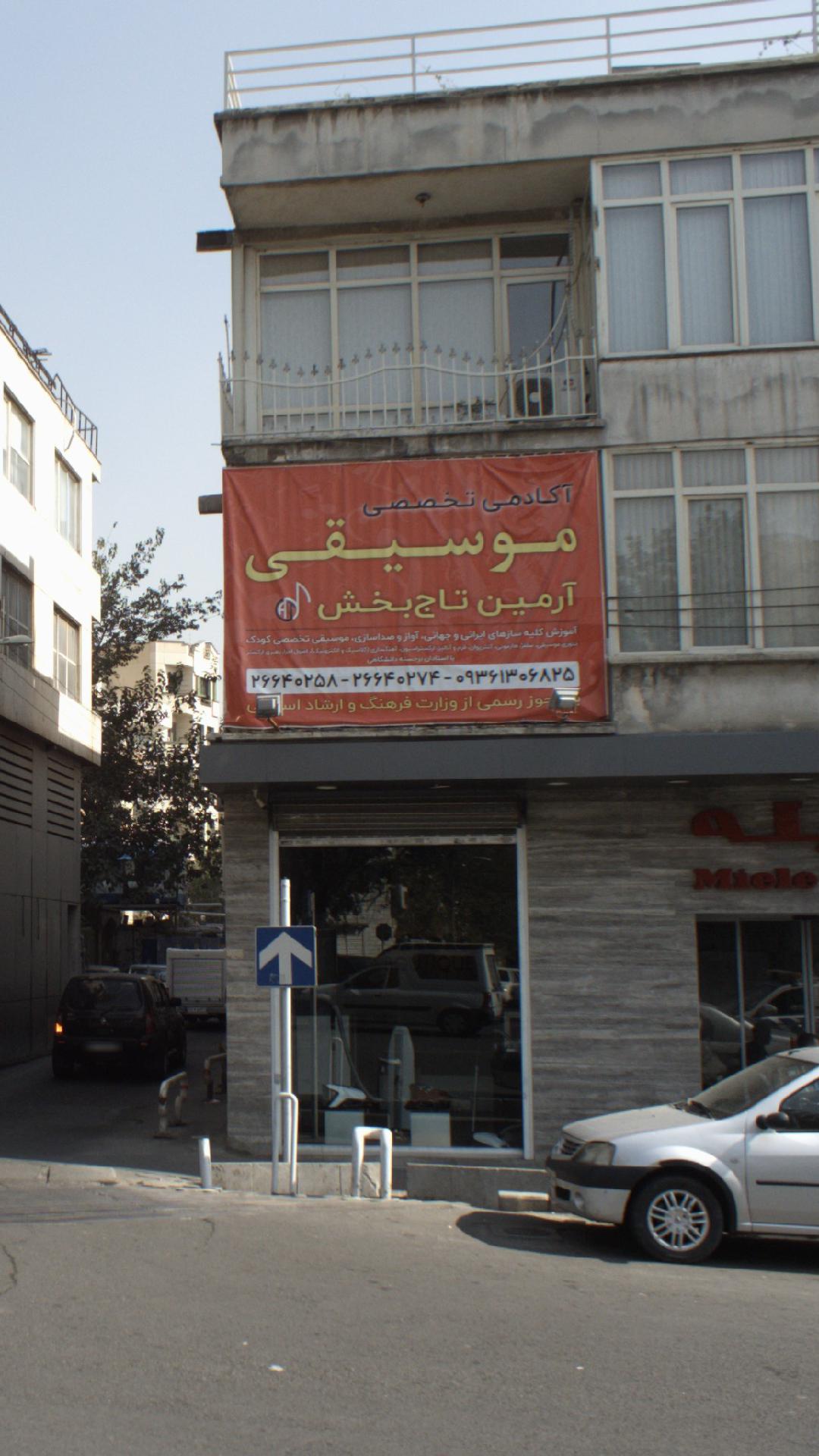 آکادمی تخصصی موسیقی آرمین تاج بخش