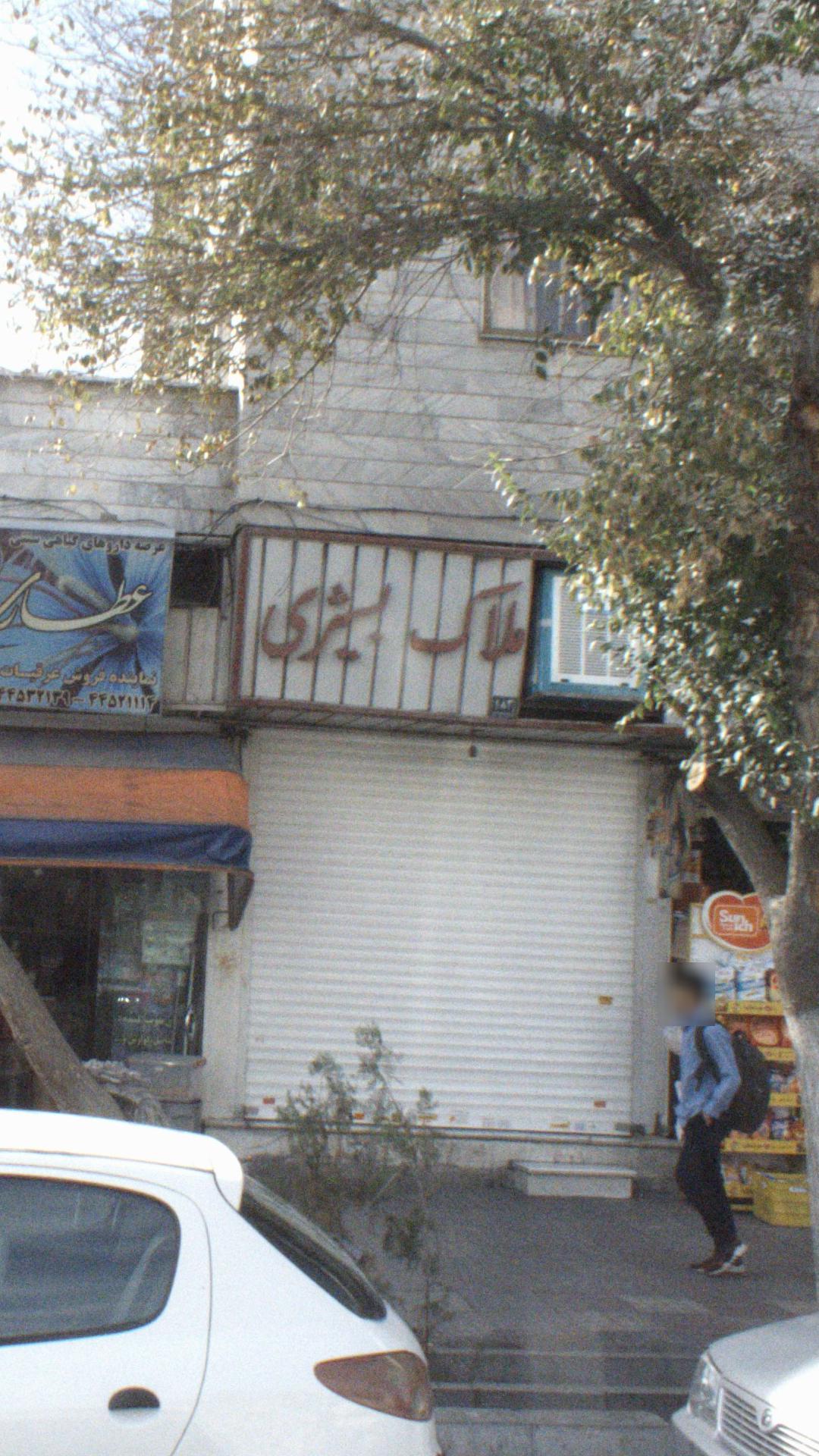 املاک بیژی
