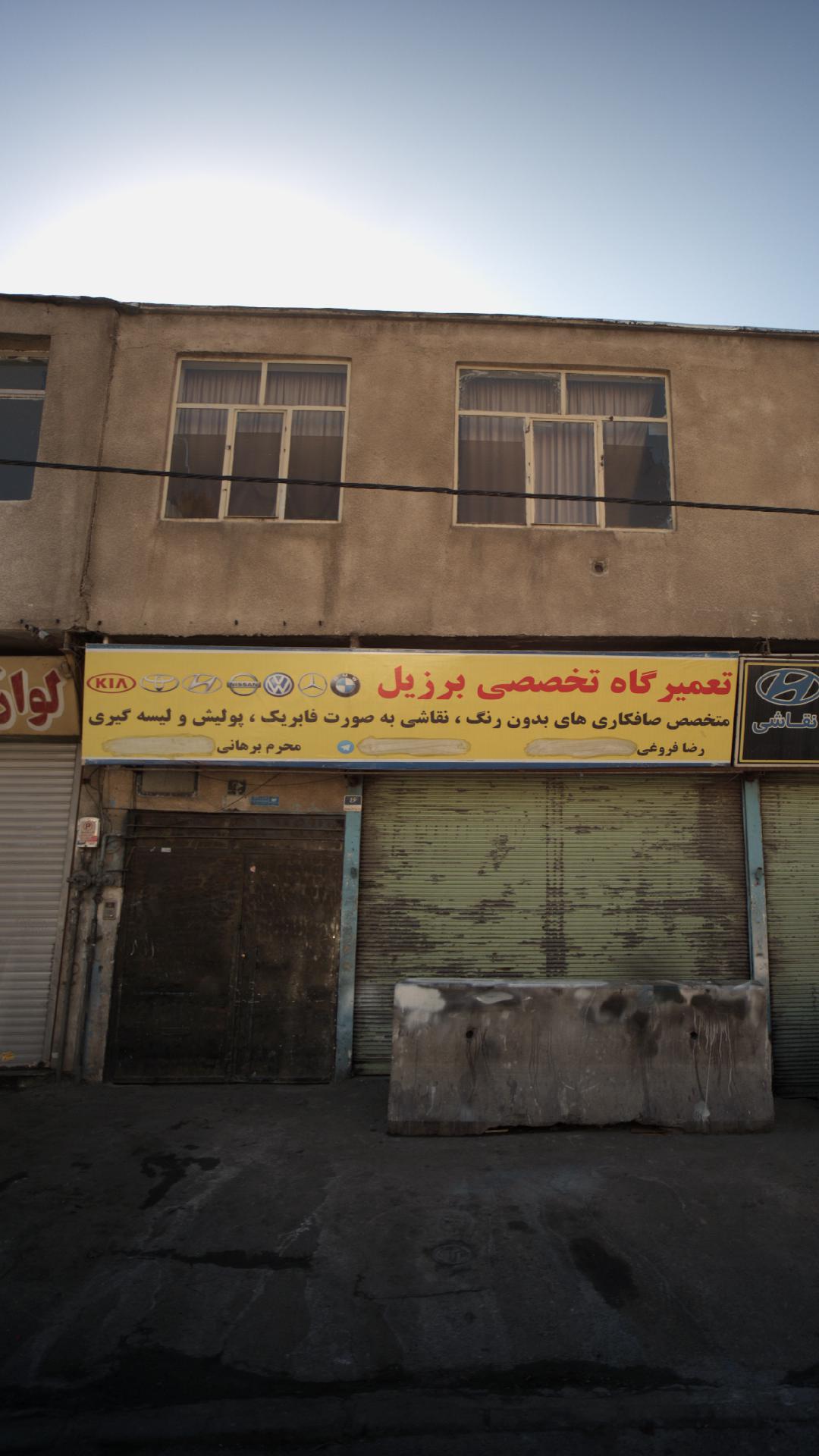 تعمیرگاه تخصصی برزیل