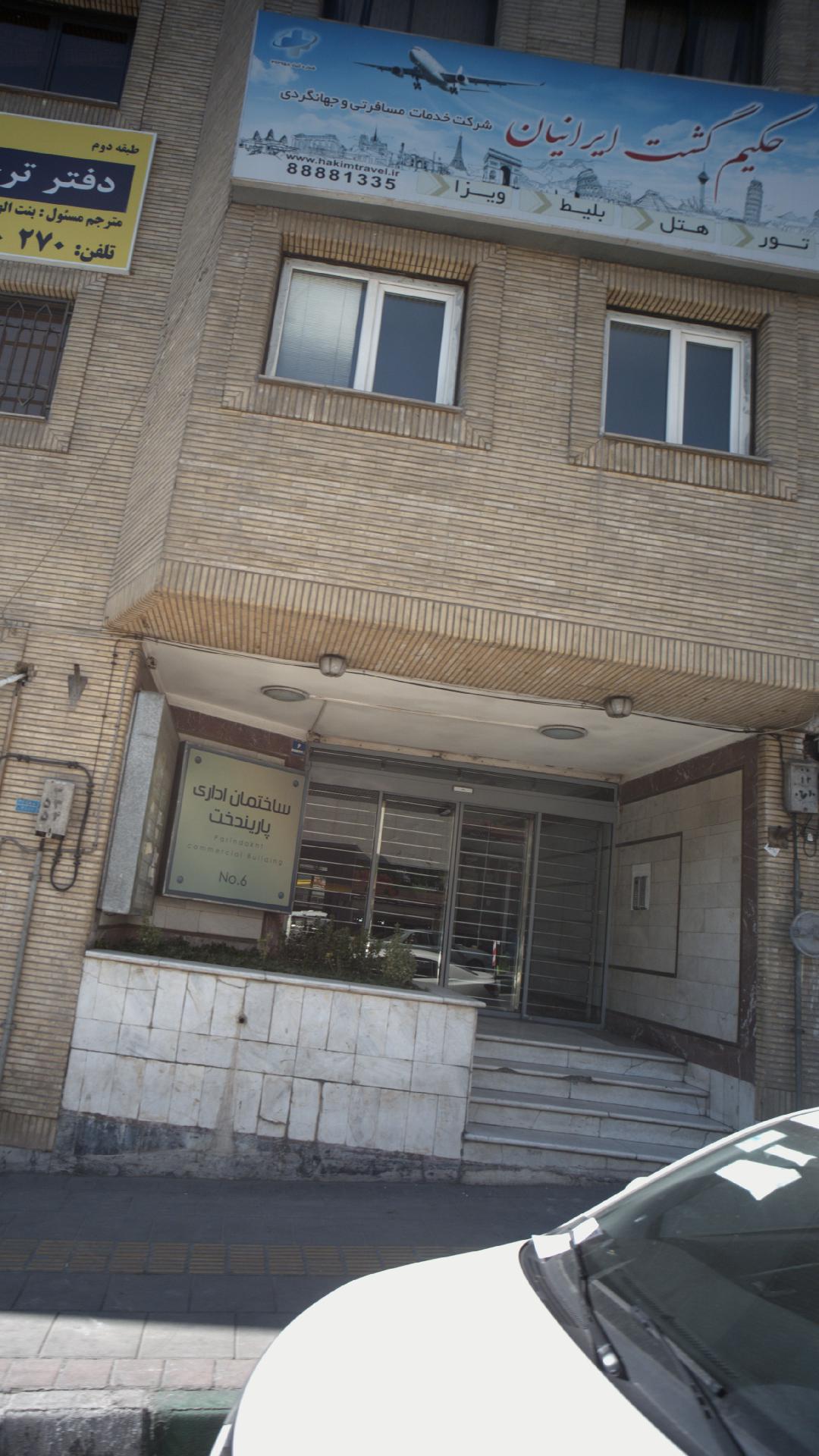 حکیم گشت ایرانیان