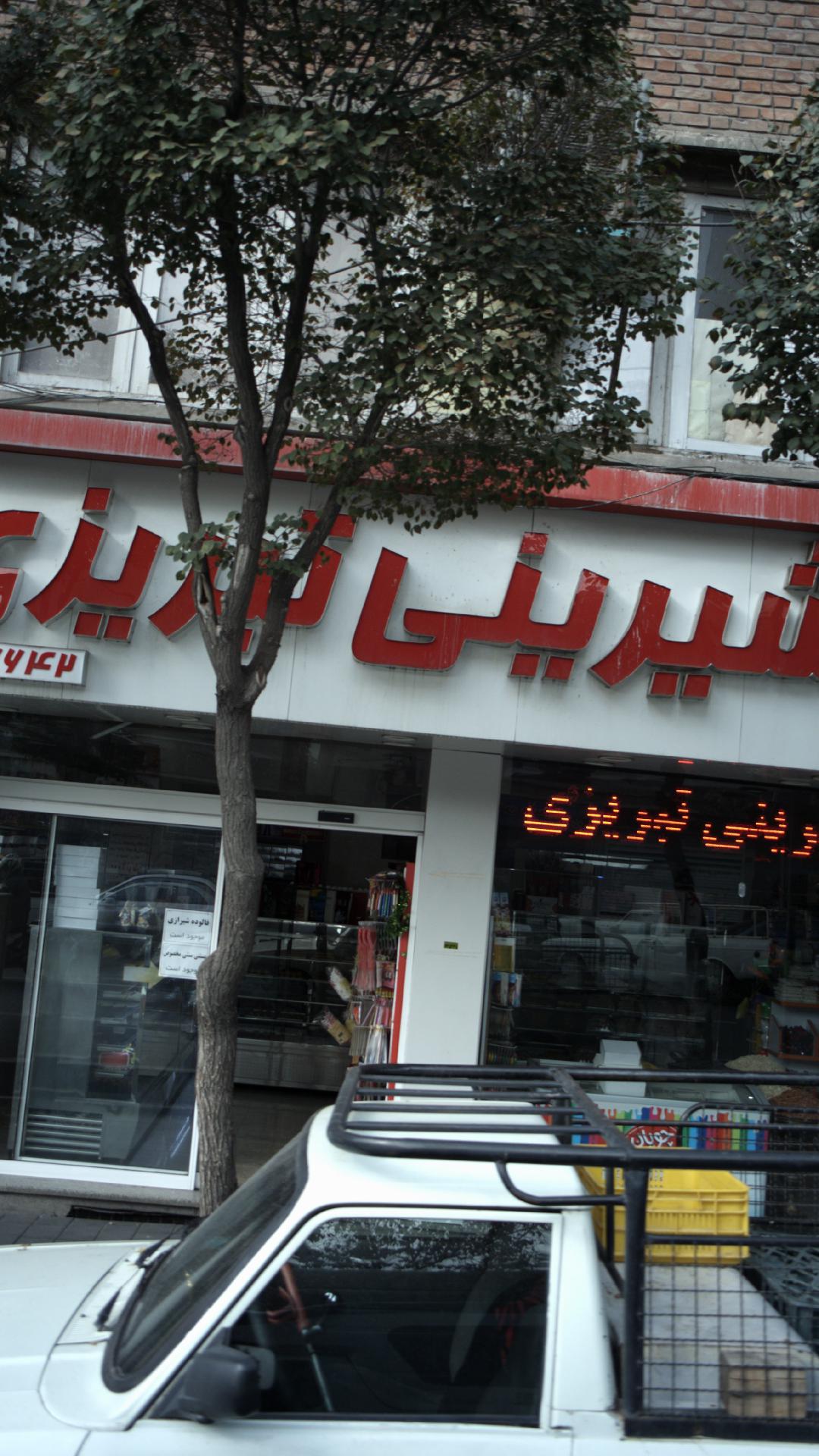 نان و شیینی تبریزی