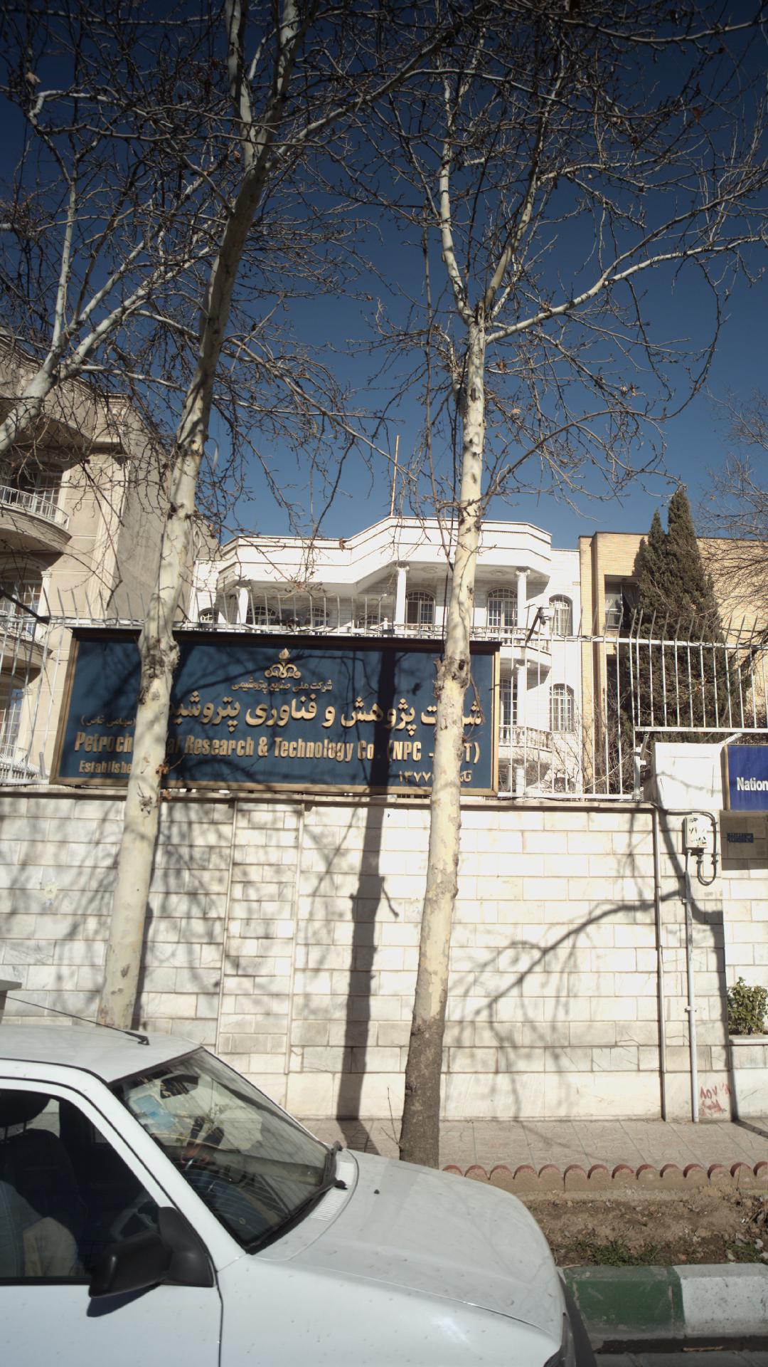 شرکت پژوهش و فناوری پتروشیمی