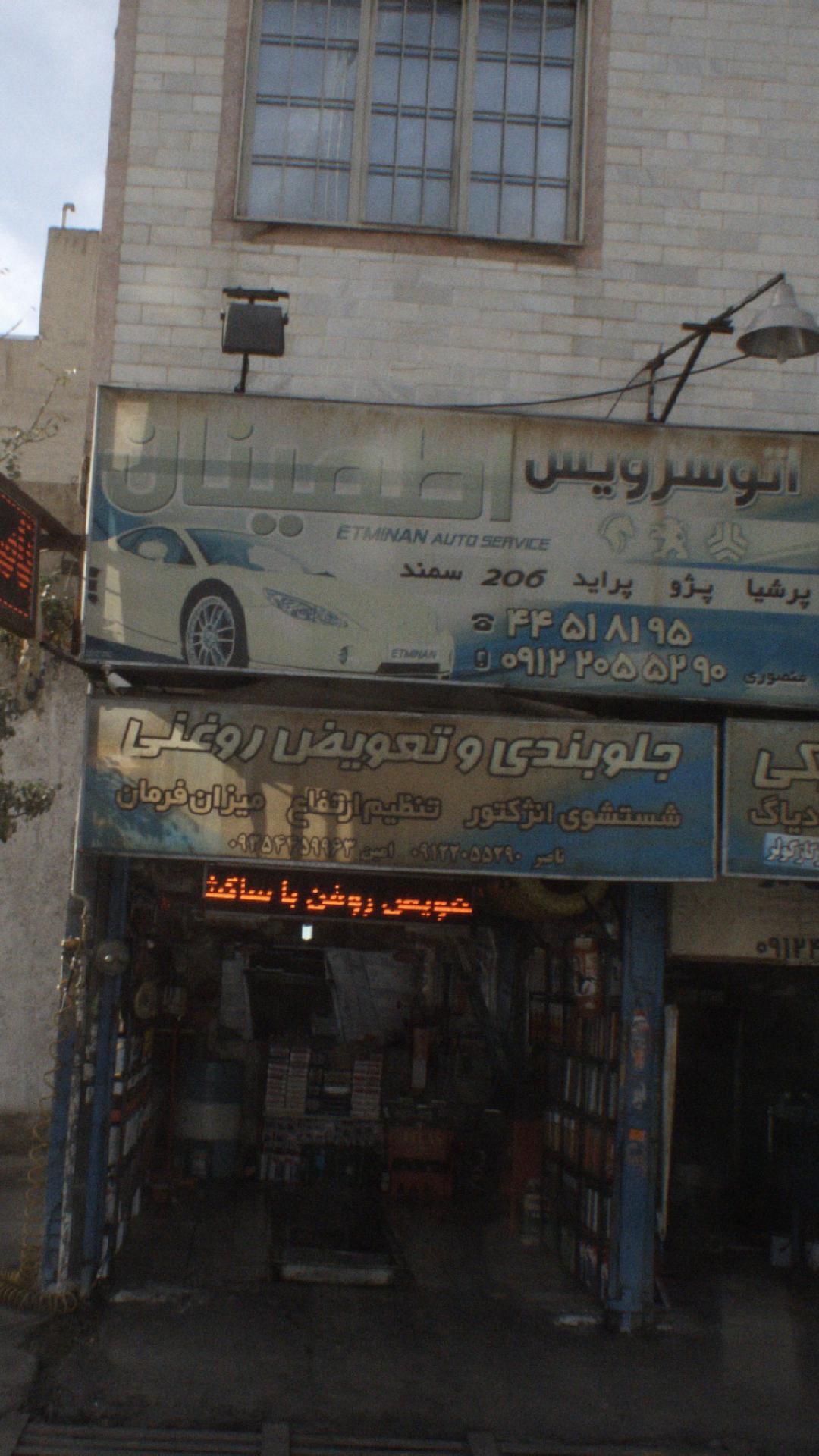 جلوبندی و تعویض روغنی
