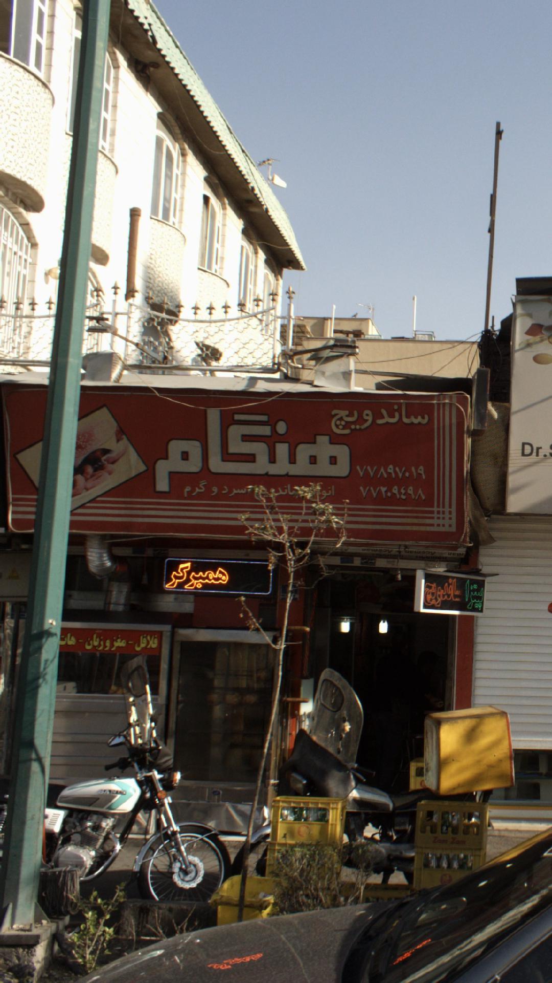 ساندویچ هنگام