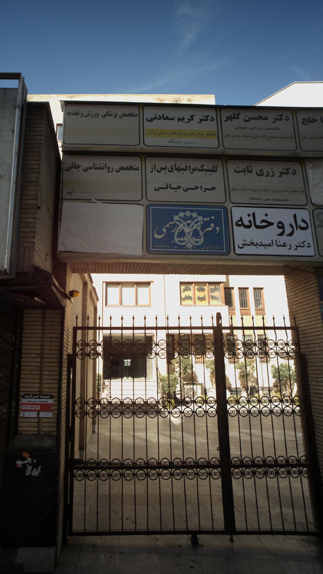کلینیک مراقبت های پس از جراحی چاقی