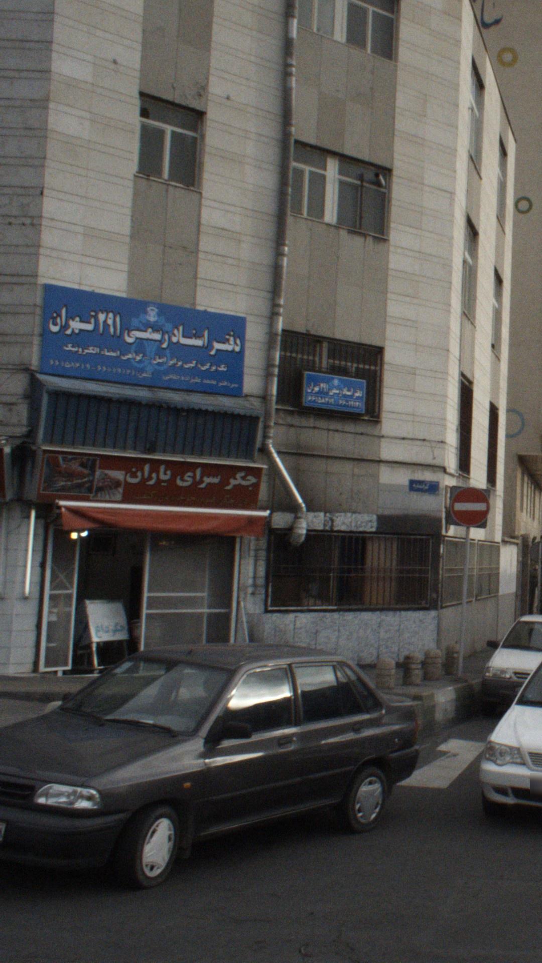 جگرسرای یاران
