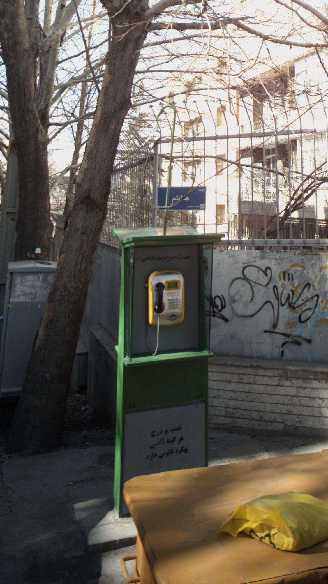 تلفن عمومی