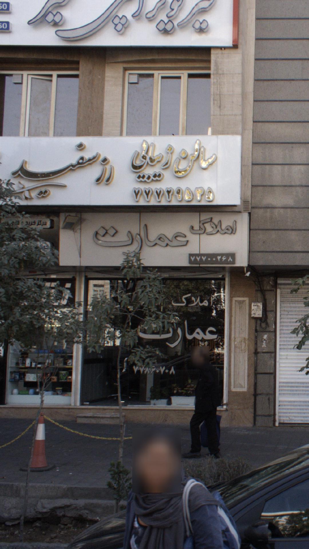 املاک عمارت